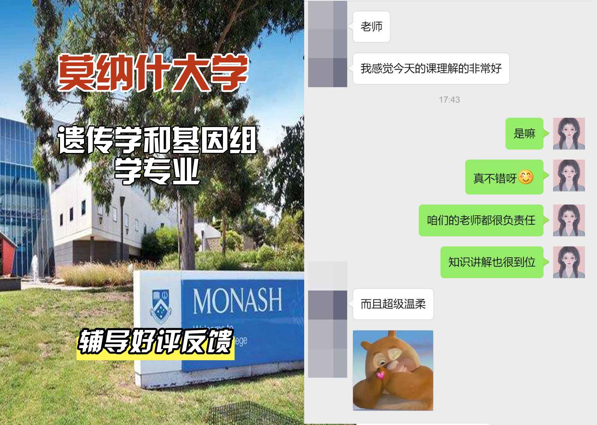 莫纳什大学Monash遗传学和基因组学辅导好评反馈
