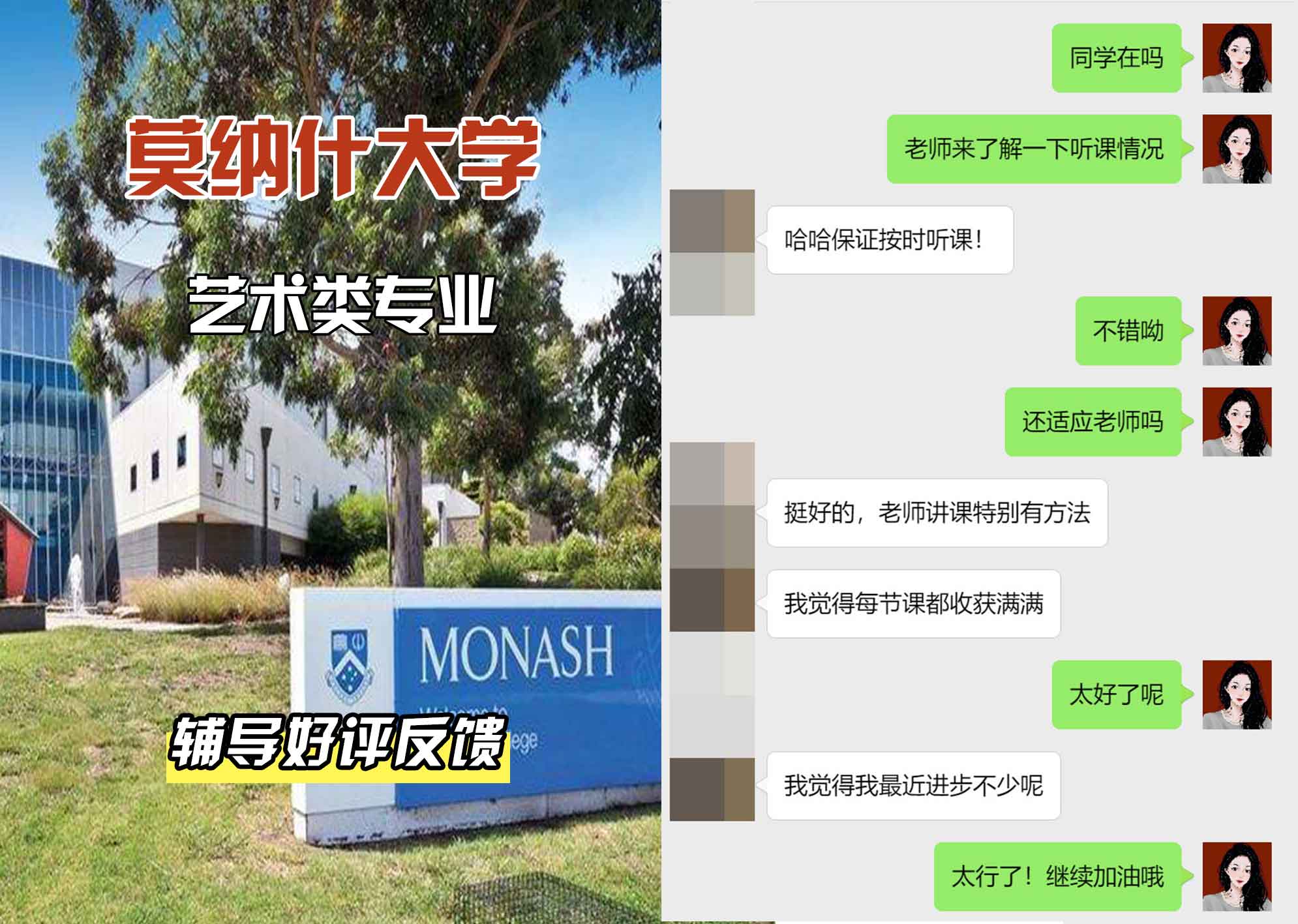 莫纳什大学Monash艺术类辅导好评反馈