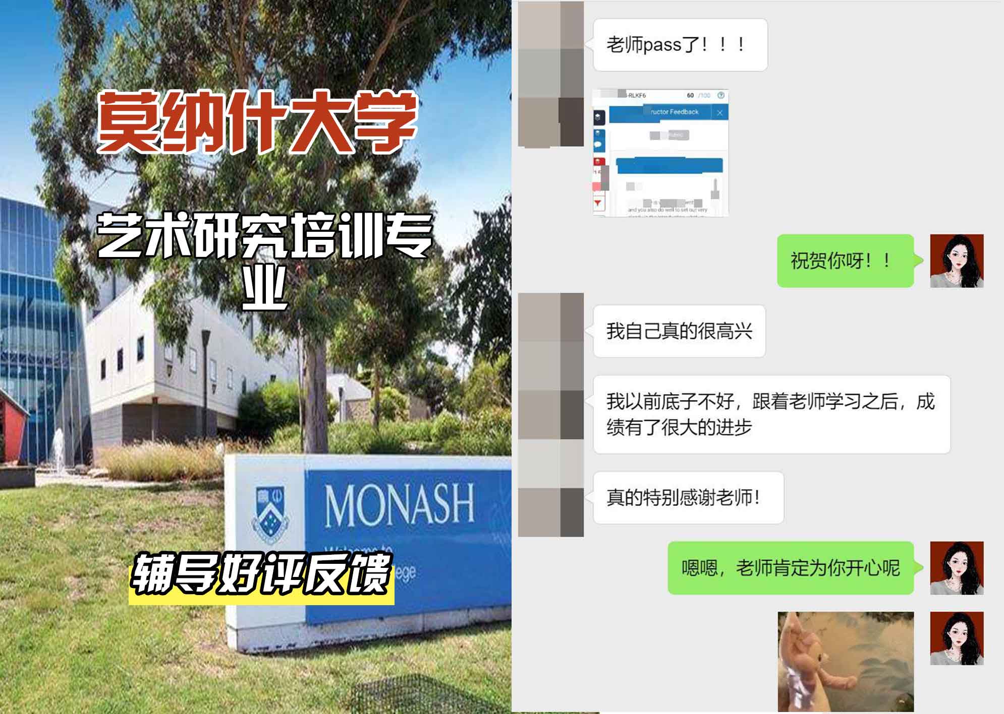 莫纳什大学Monash艺术研究培训辅导好评反馈