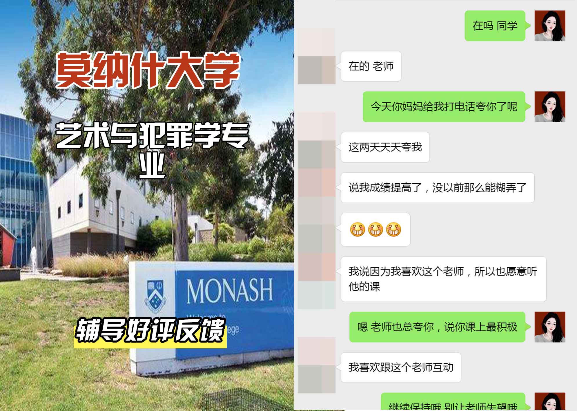 莫纳什大学Monash艺术与犯罪学辅导好评反馈