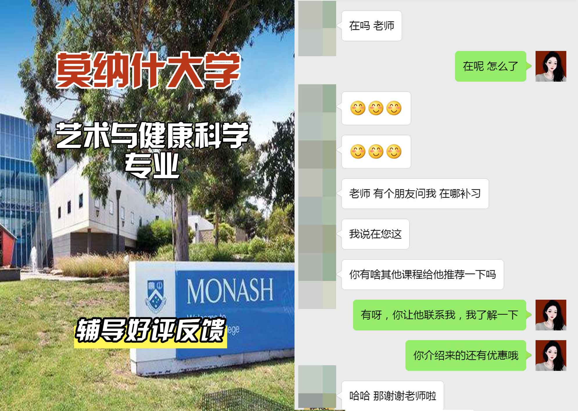 莫纳什大学Monash艺术与健康科学辅导好评反馈
