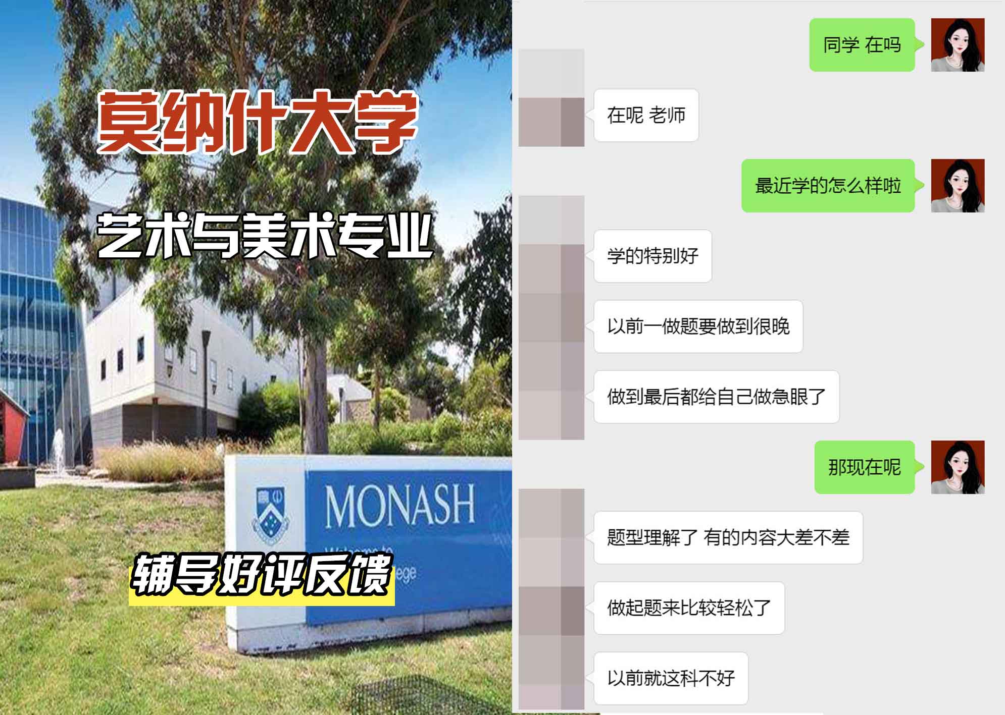 莫纳什大学Monash艺术与美术辅导好评反馈