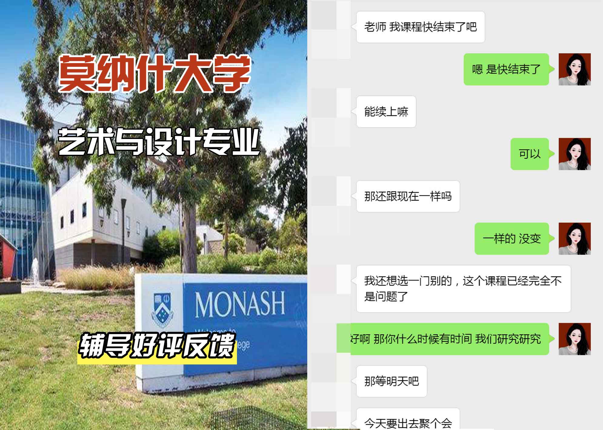 莫纳什大学Monash艺术与设计辅导好评反馈