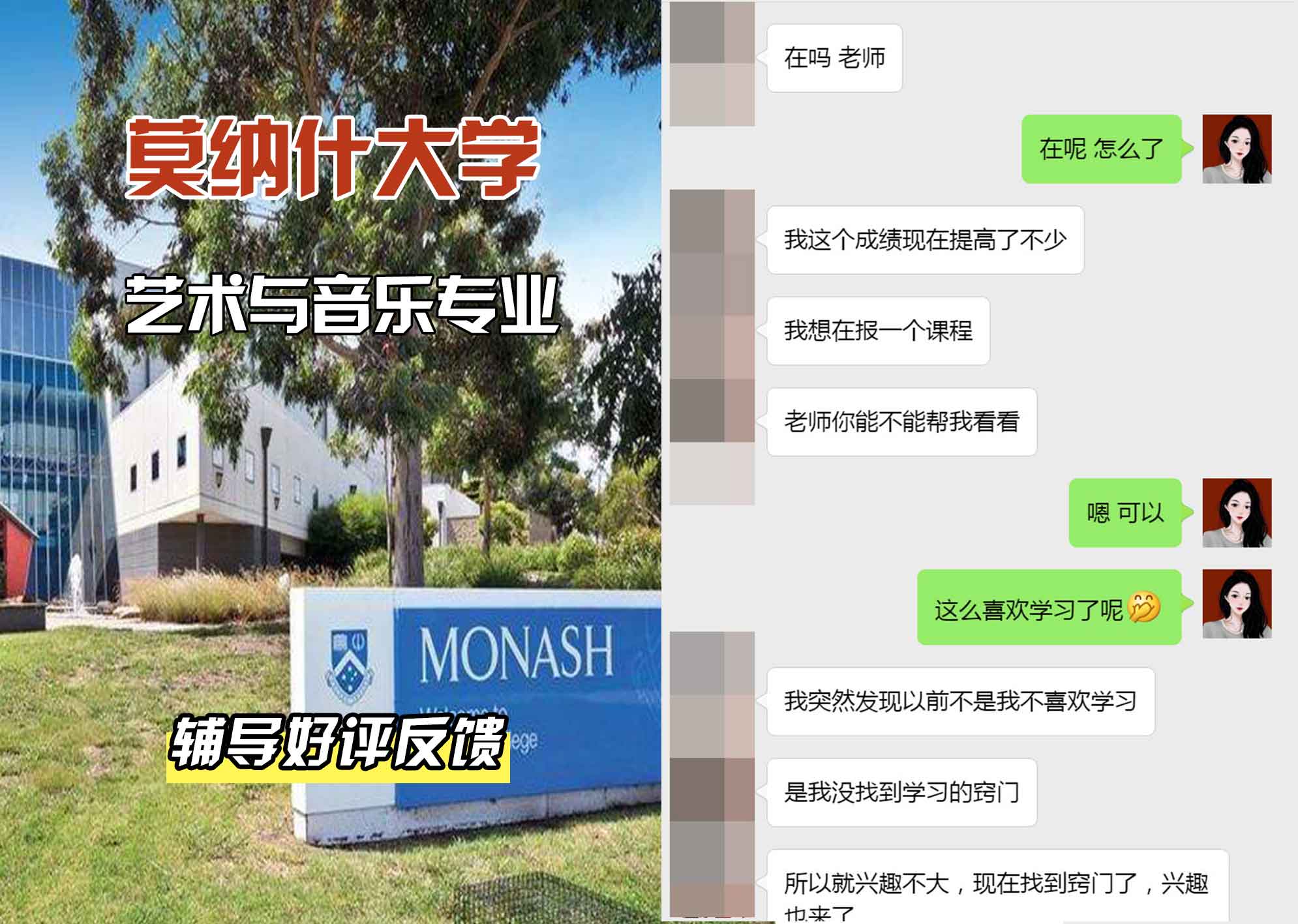 莫纳什大学Monash艺术与音乐辅导好评反馈