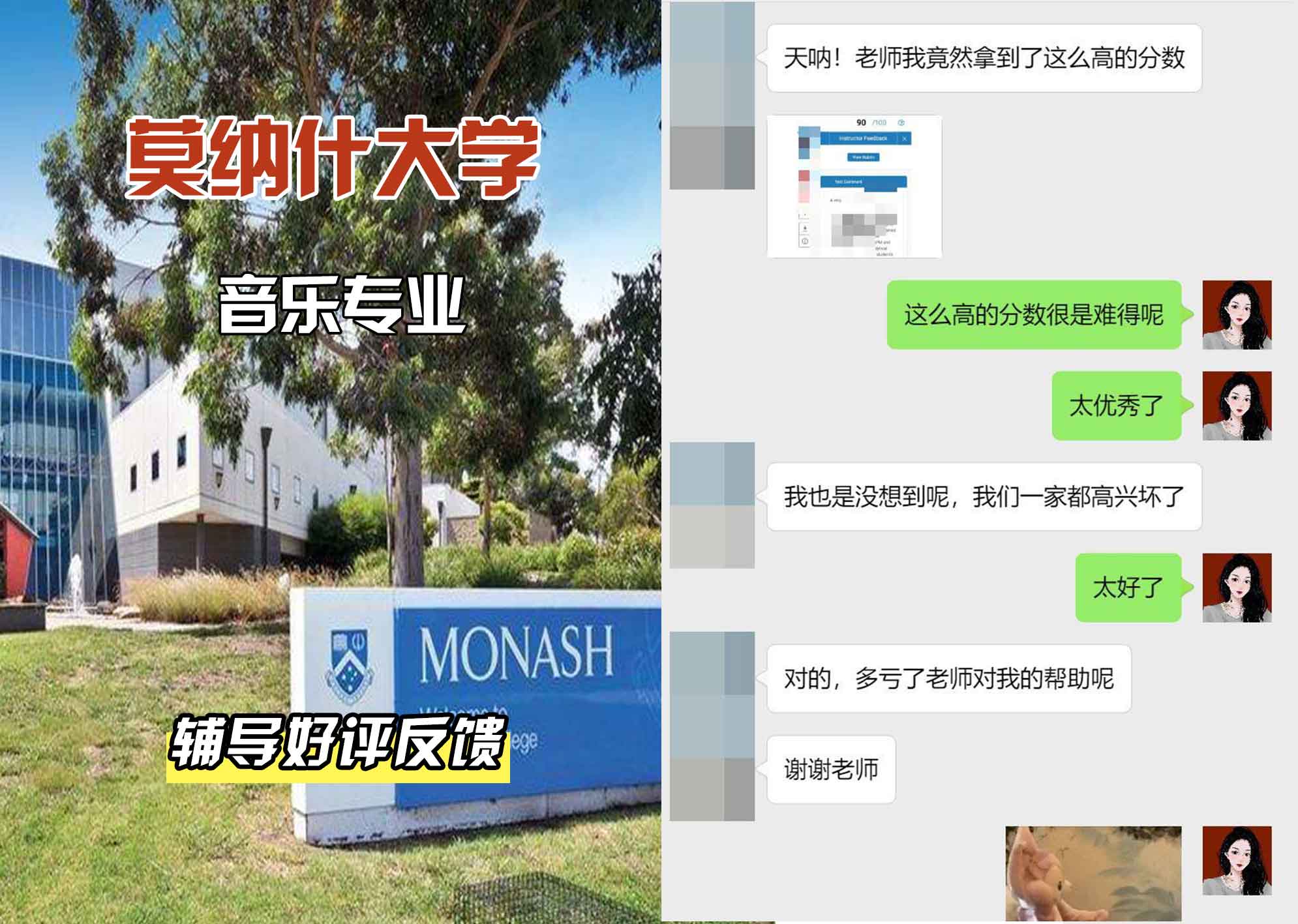 莫纳什大学Monash音乐辅导好评反馈