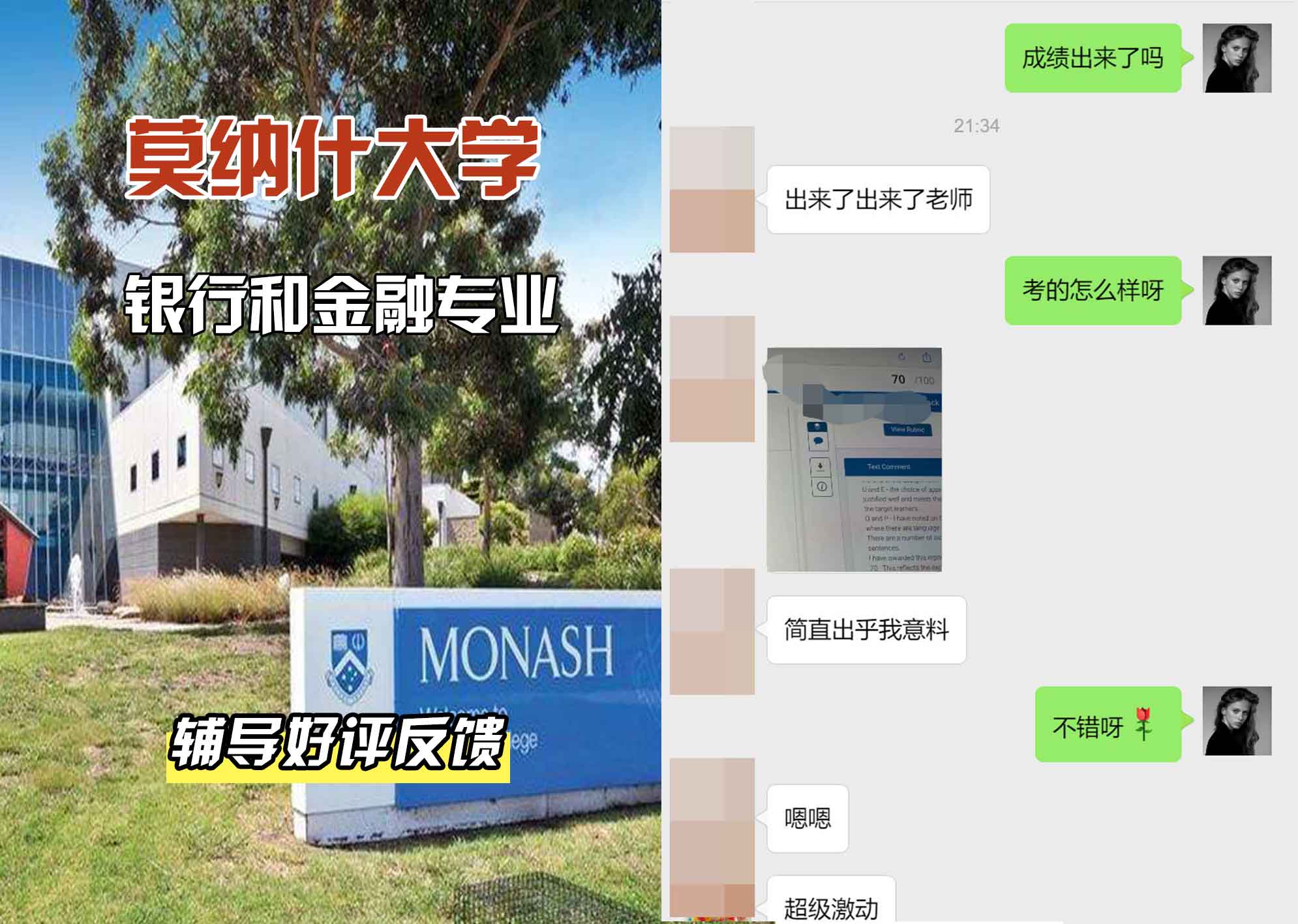 莫纳什大学Monash银行和金融辅导好评反馈