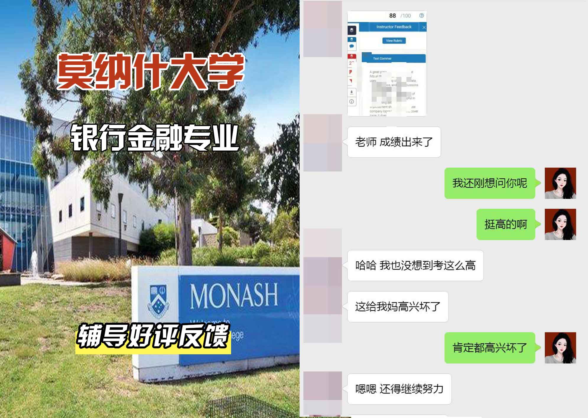 莫纳什大学Monash银行金融辅导好评反馈