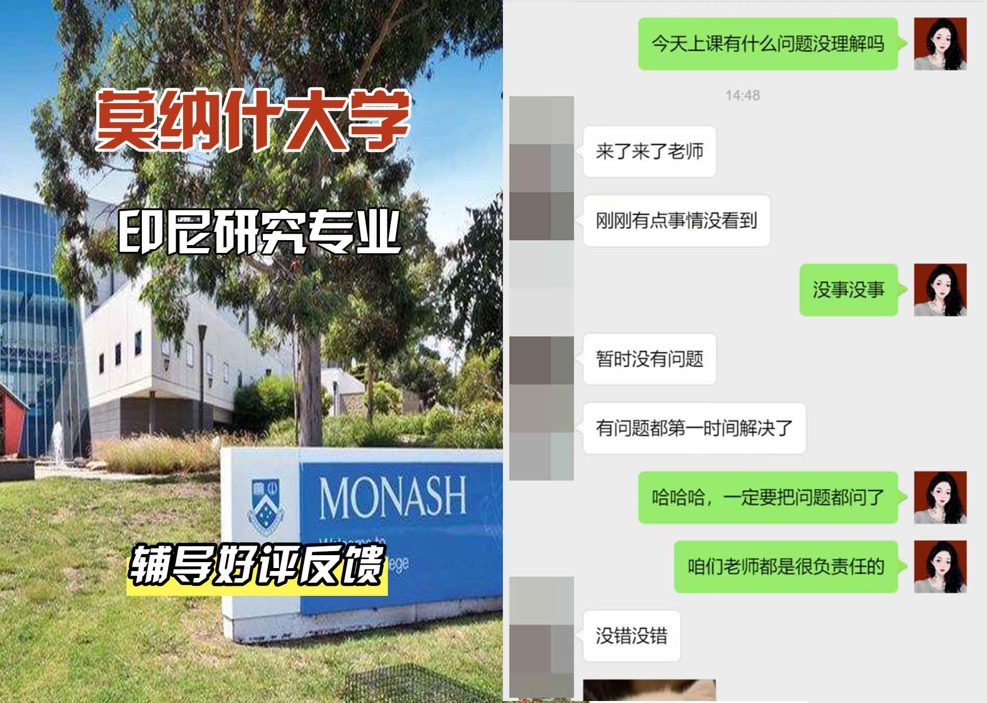 莫纳什大学Monash印尼研究辅导好评反馈