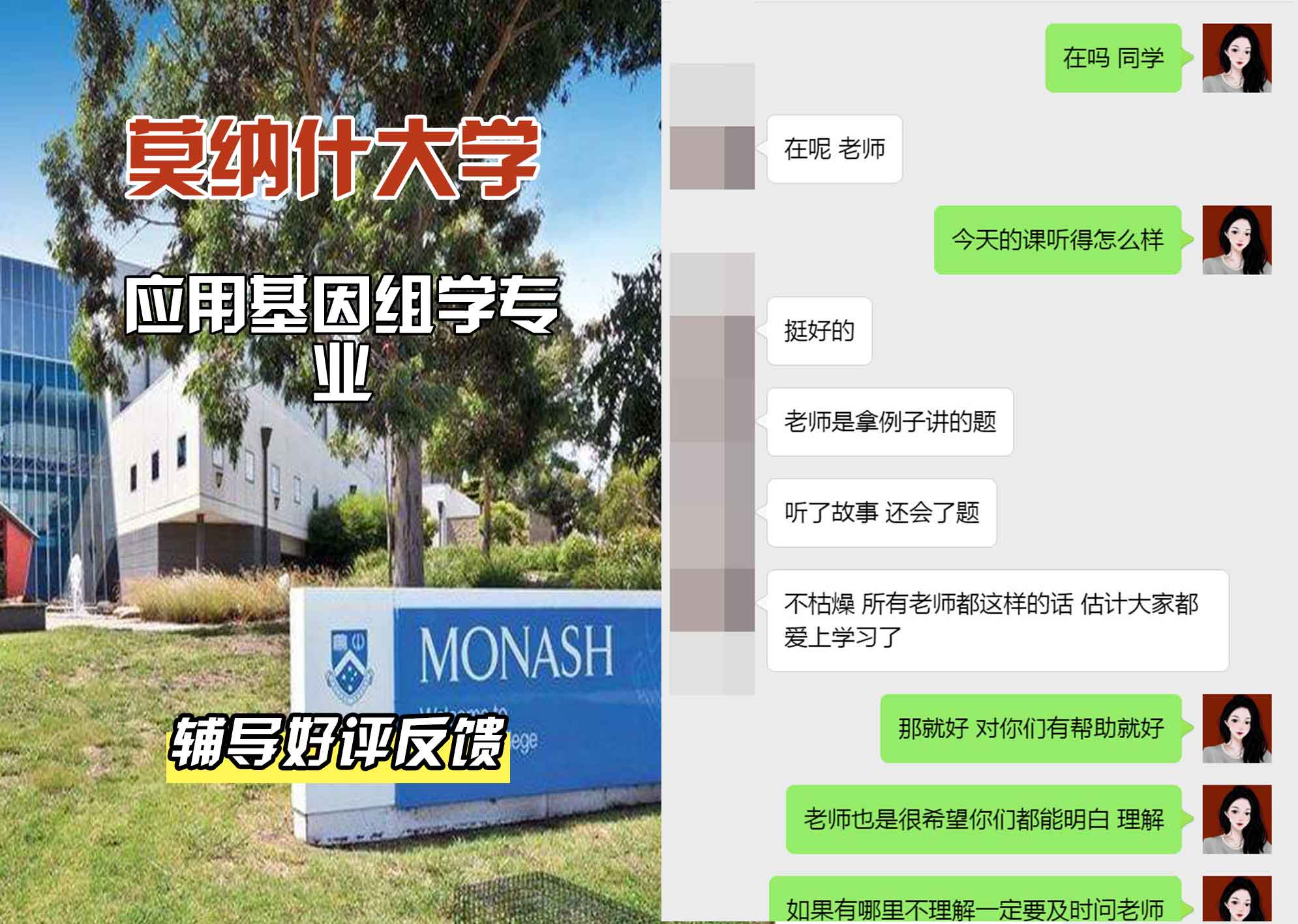 莫纳什大学Monash应用基因组学辅导好评反馈