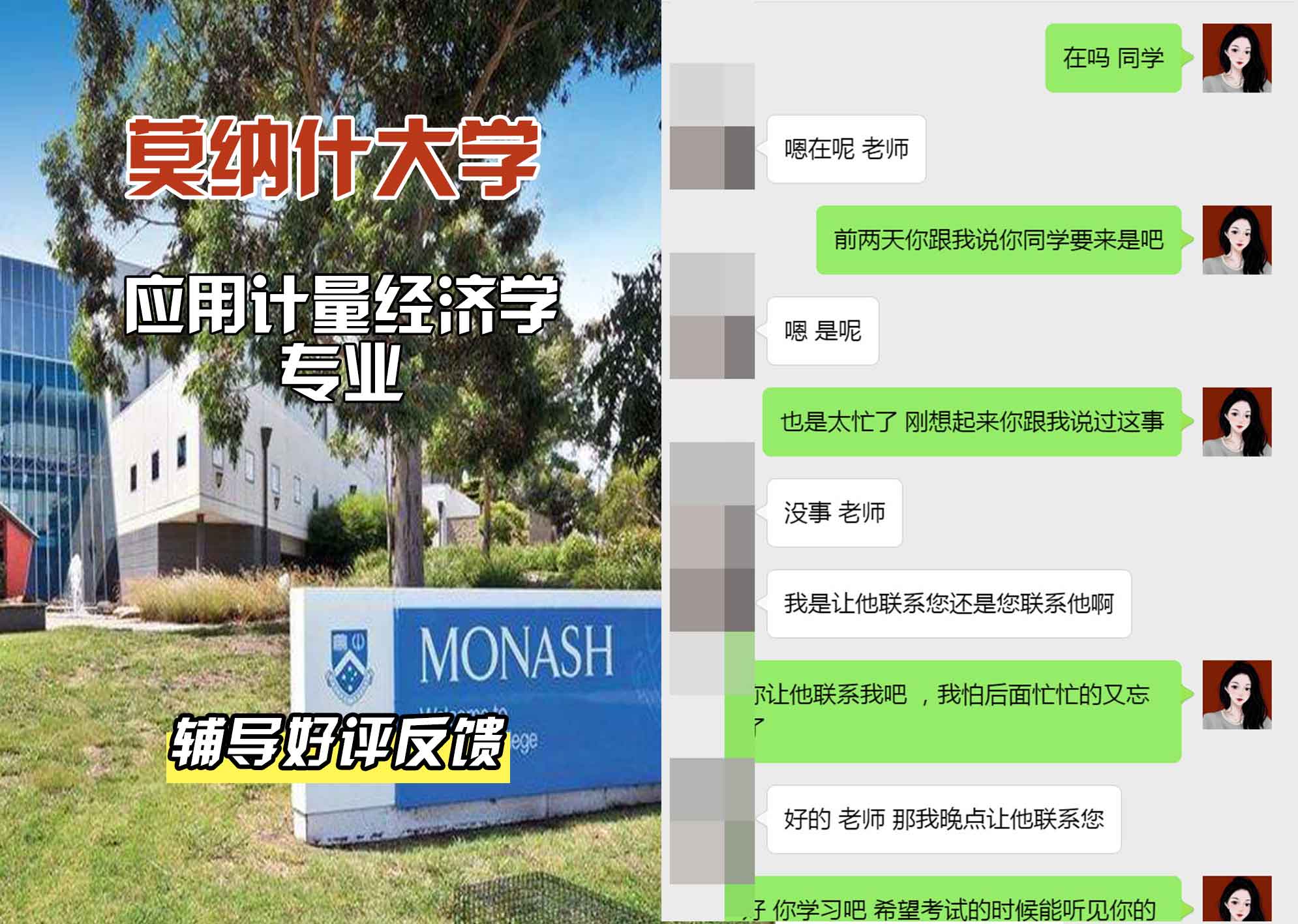 莫纳什大学Monash应用计量经济学辅导好评反馈
