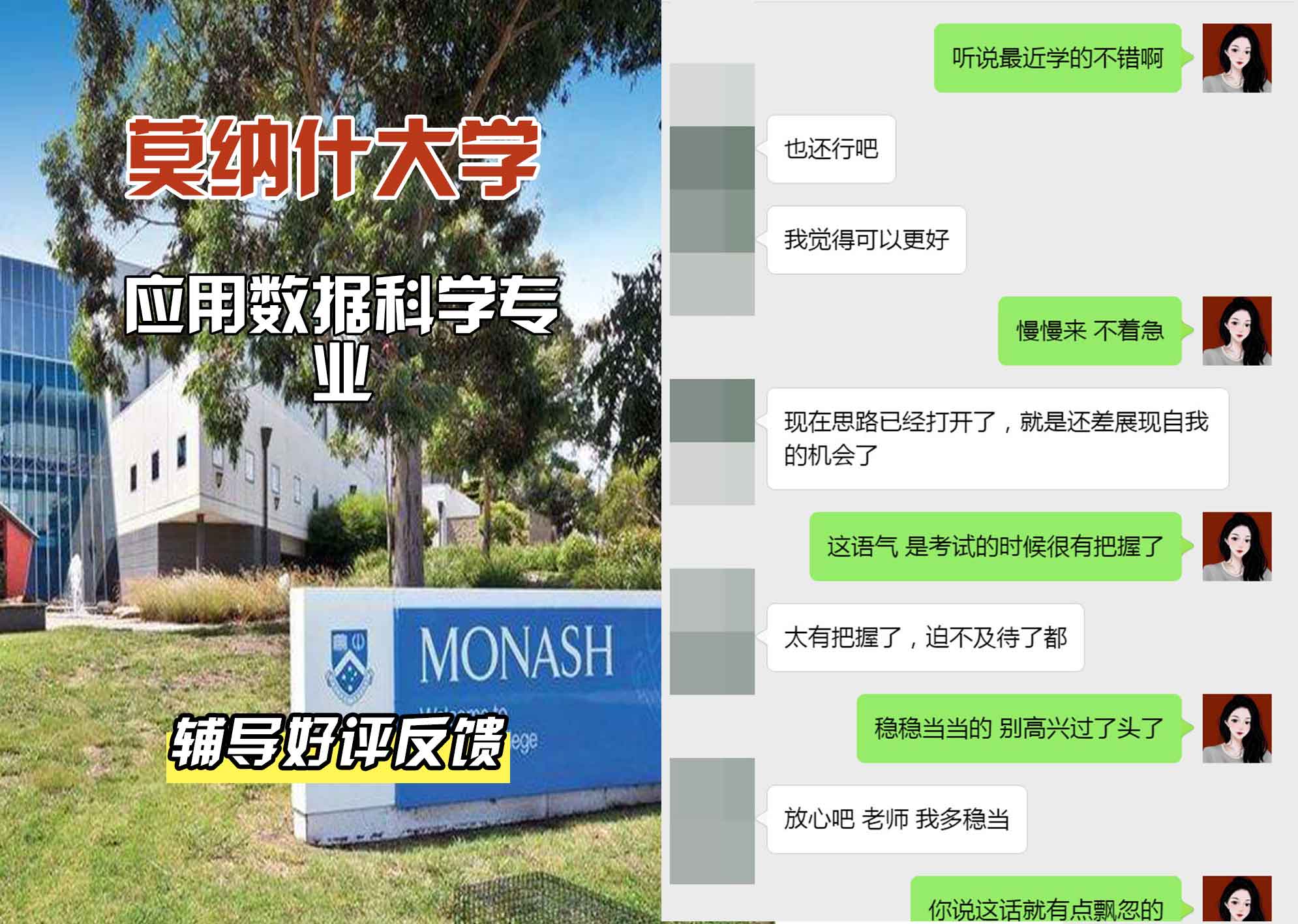 莫纳什大学Monash应用数据科学辅导好评反馈