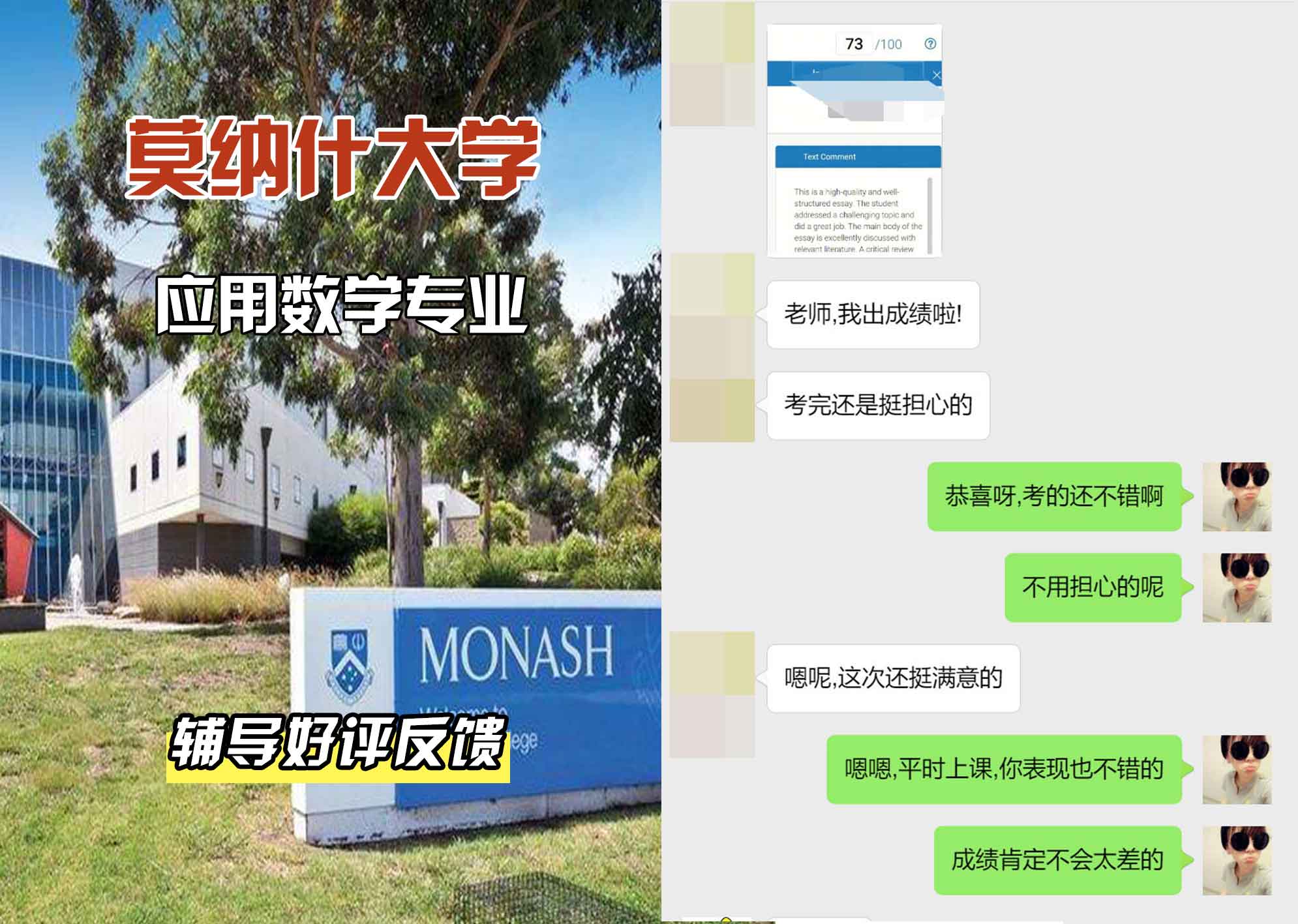 莫纳什大学Monash应用数学辅导好评反馈
