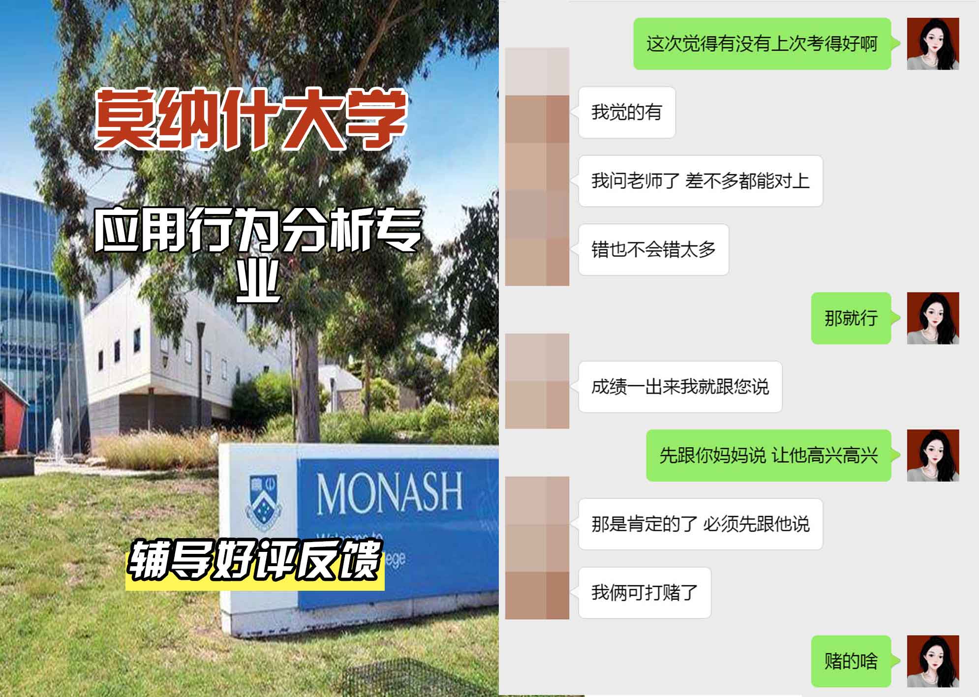 莫纳什大学Monash应用行为分析辅导好评反馈