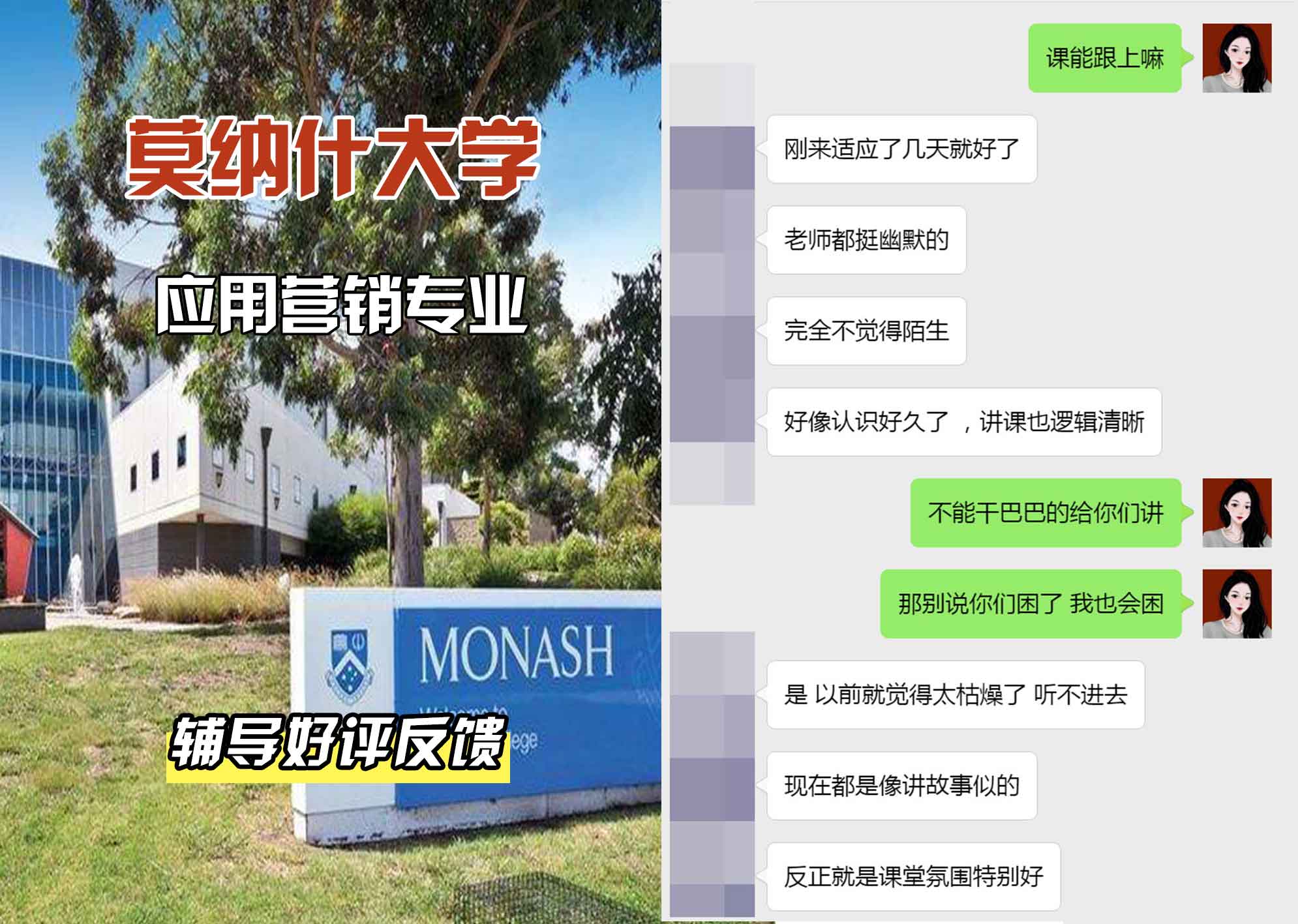莫纳什大学Monash应用营销辅导好评反馈