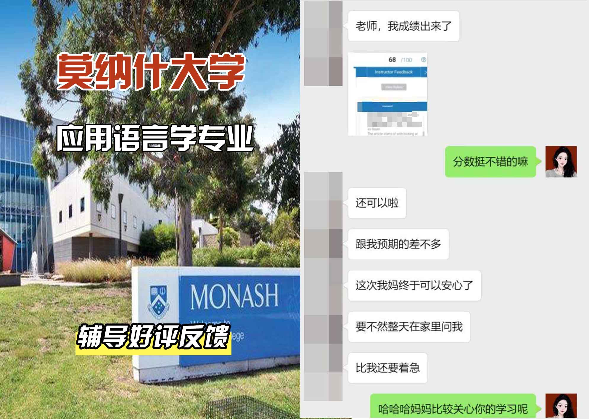 莫纳什大学Monash应用语言学辅导好评反馈