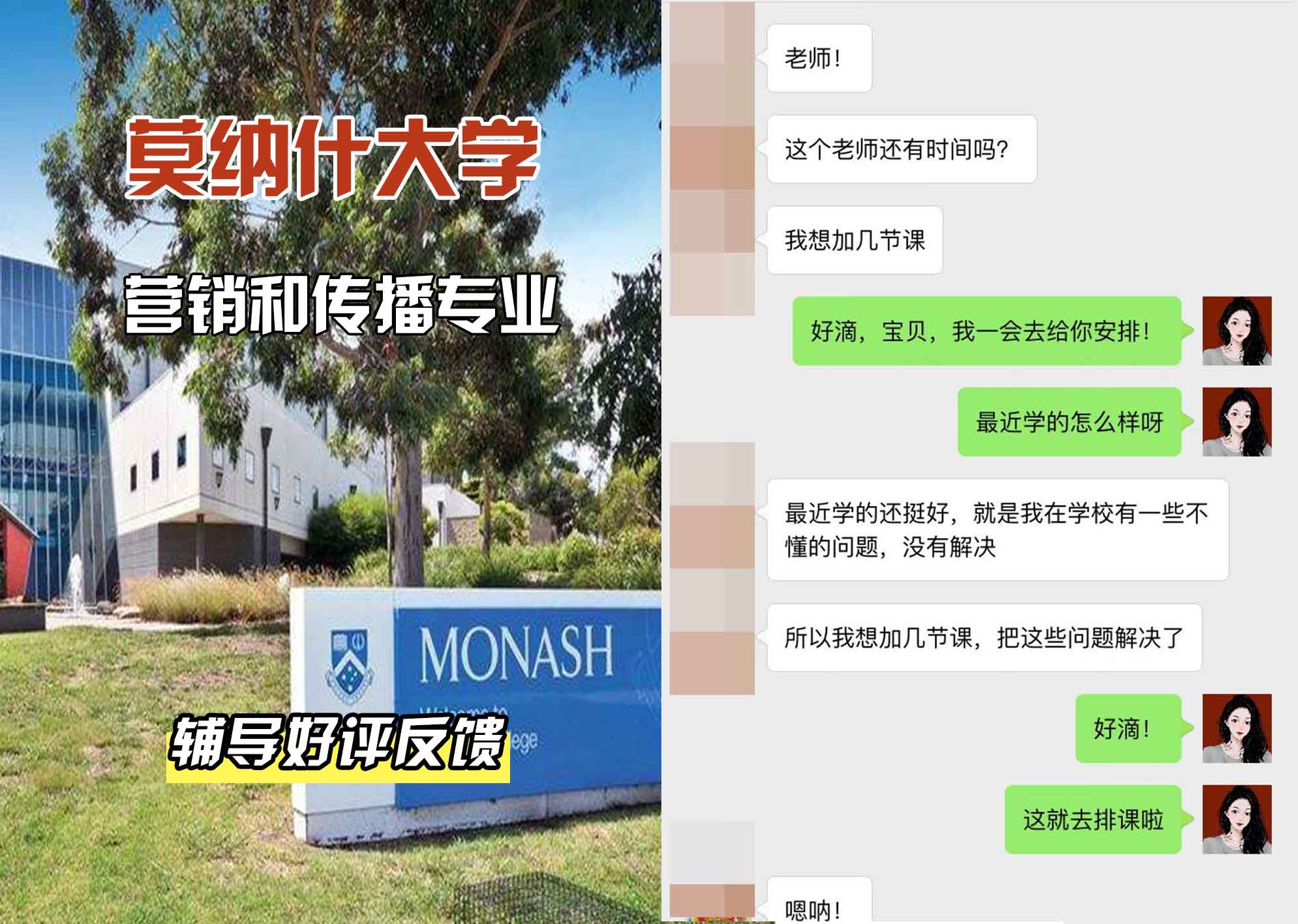 莫纳什大学Monash营销和传播辅导好评反馈
