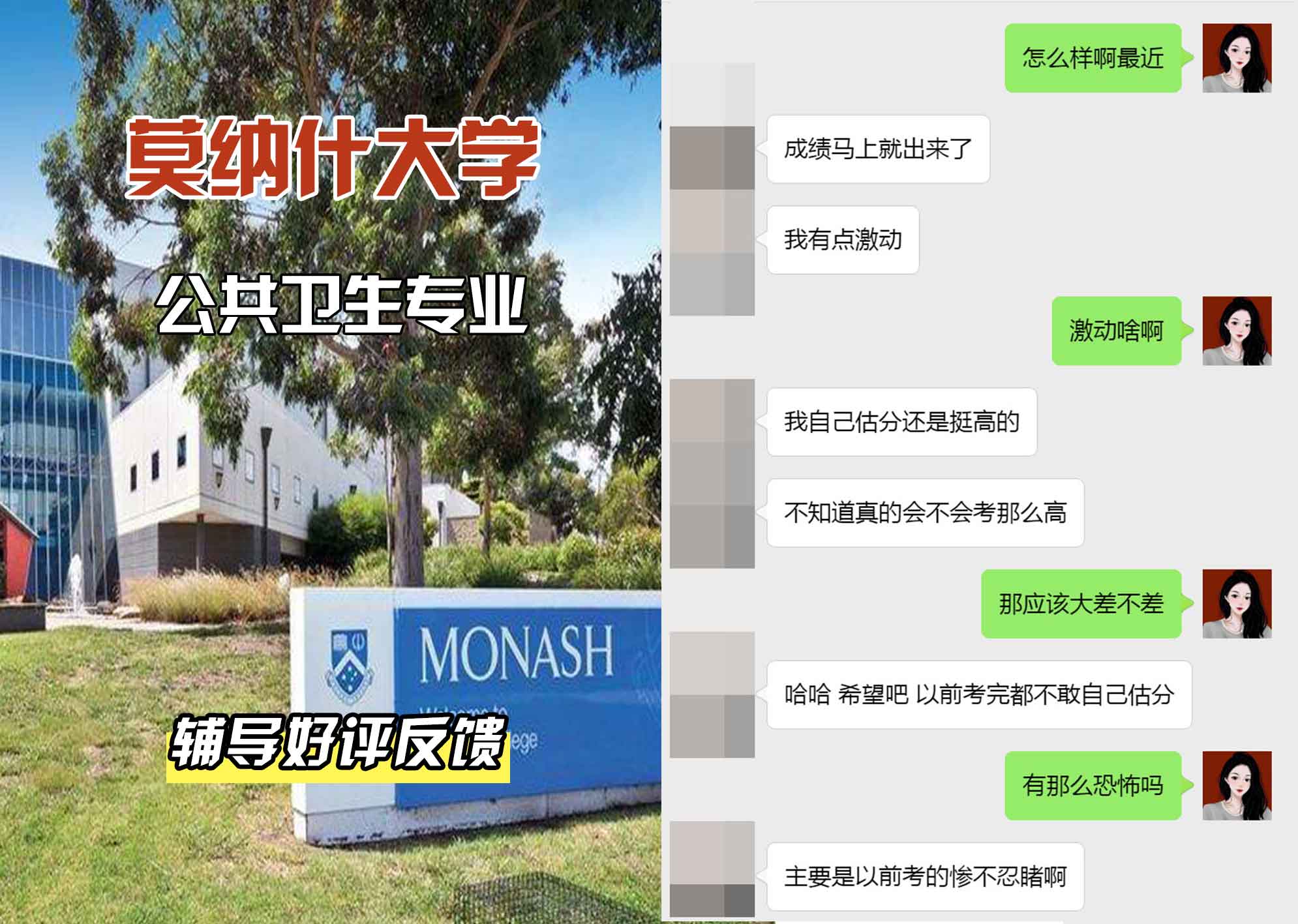 莫纳什大学Monash公共卫生辅导好评反馈