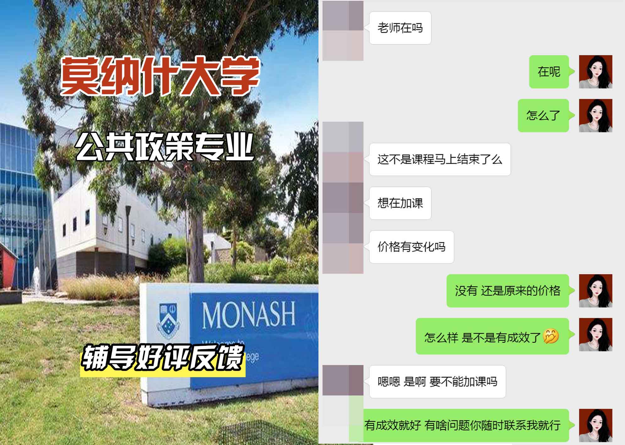 莫纳什大学Monash公共政策辅导好评反馈