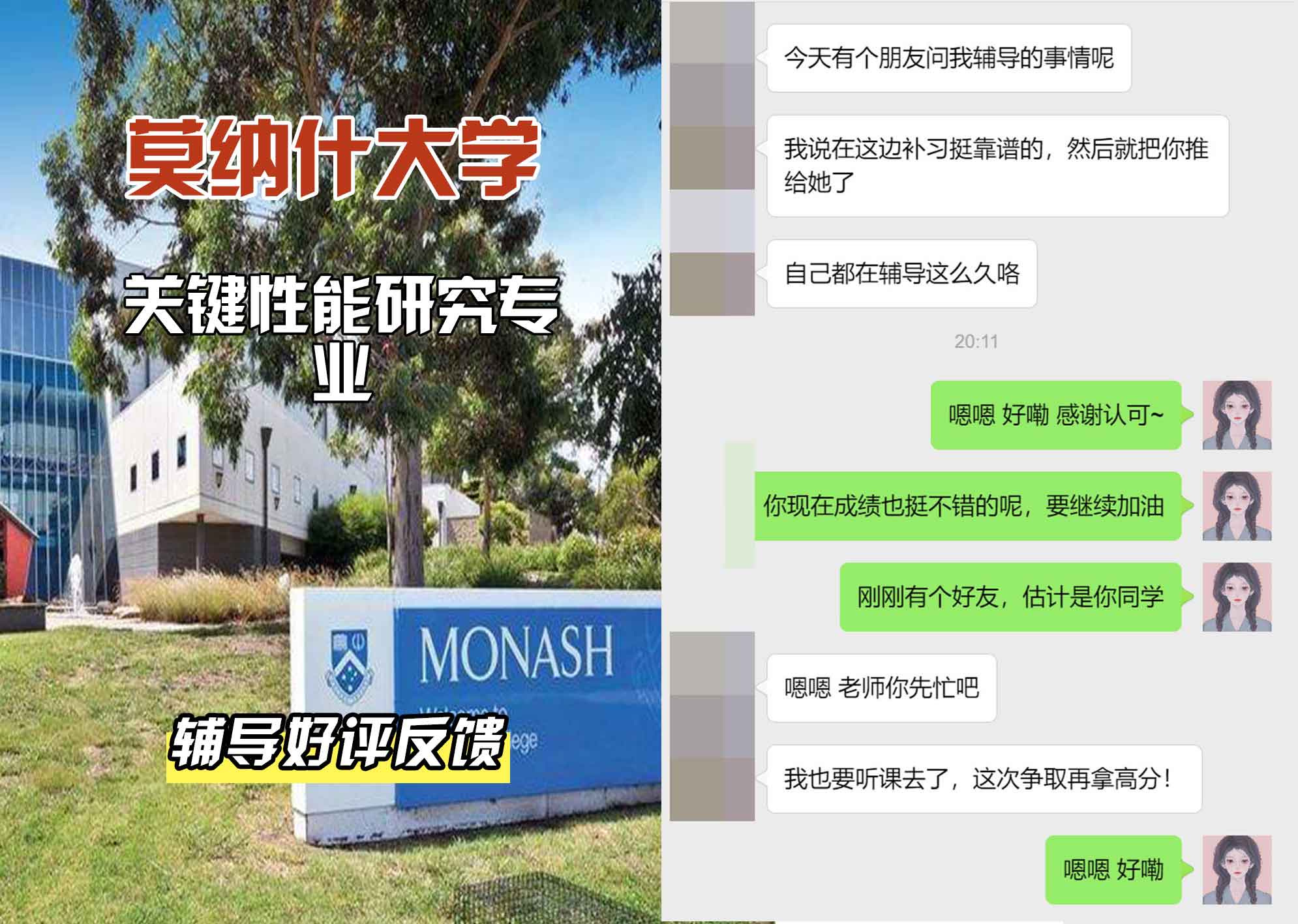 莫纳什大学Monash关键性能研究辅导好评反馈