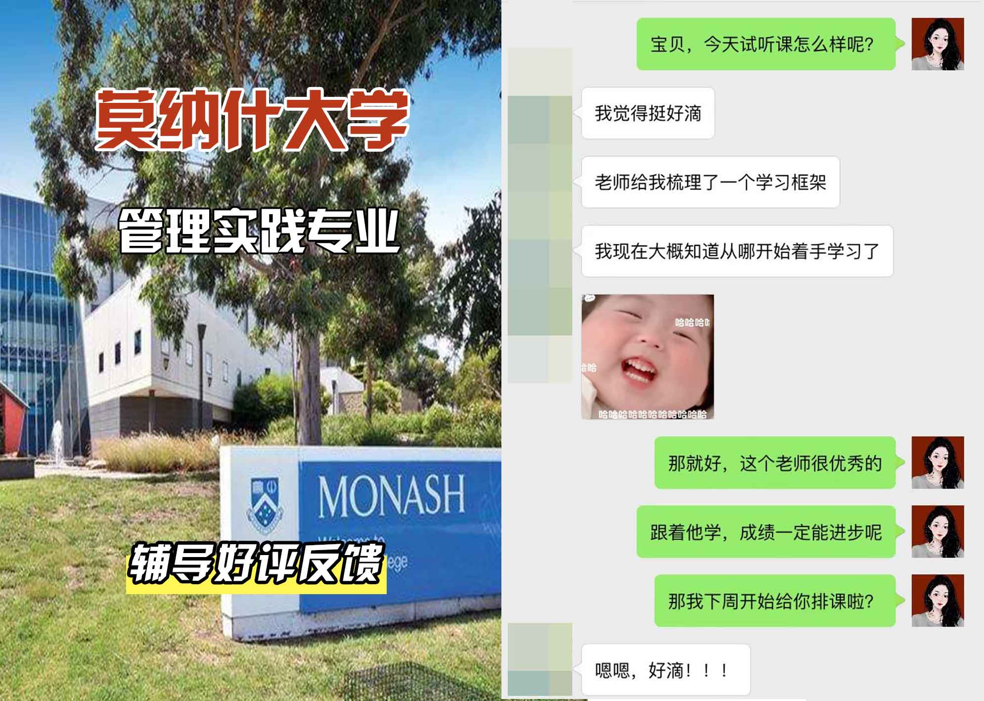 莫纳什大学Monash管理实践辅导好评反馈