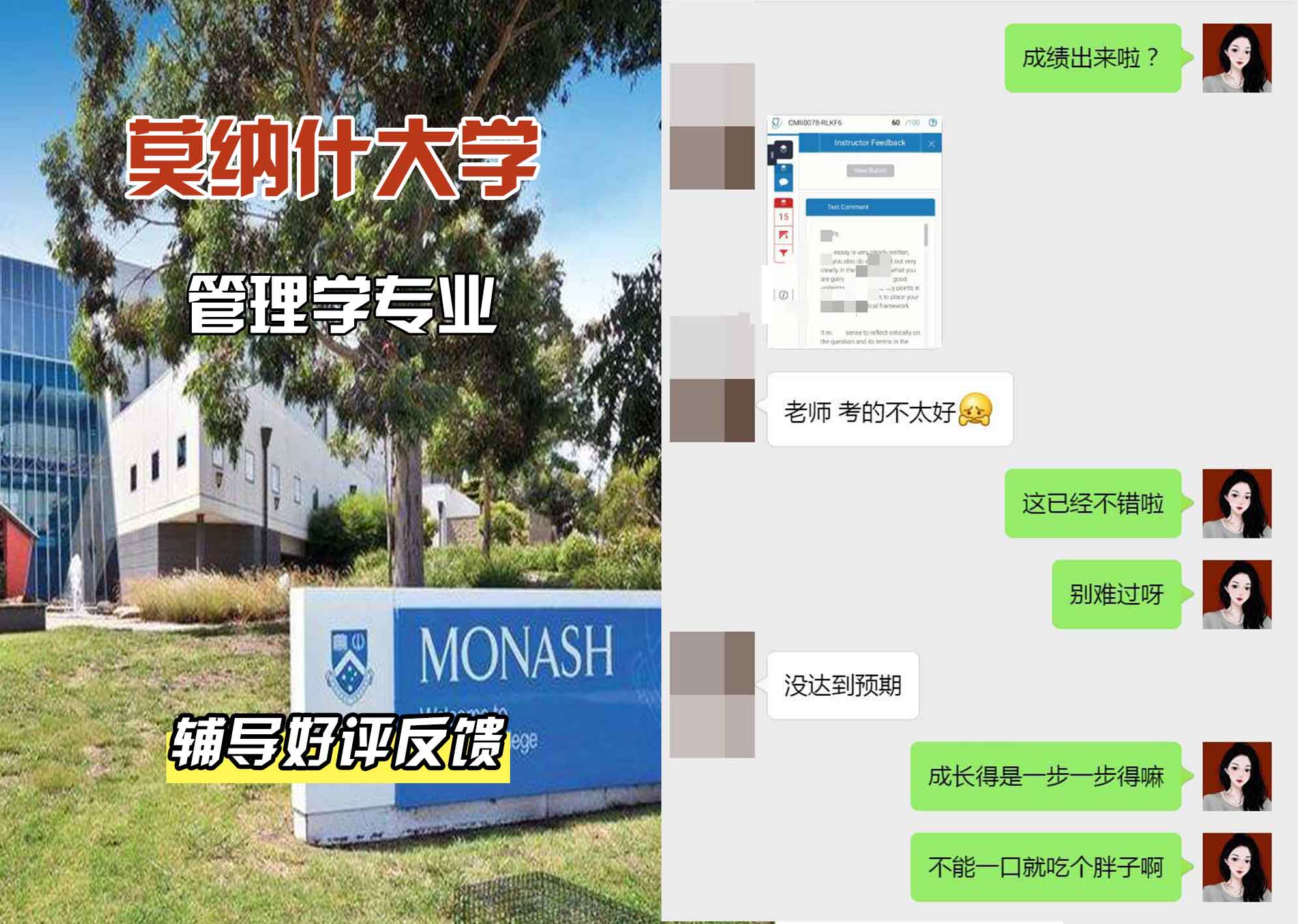 莫纳什大学Monash管理学辅导好评反馈