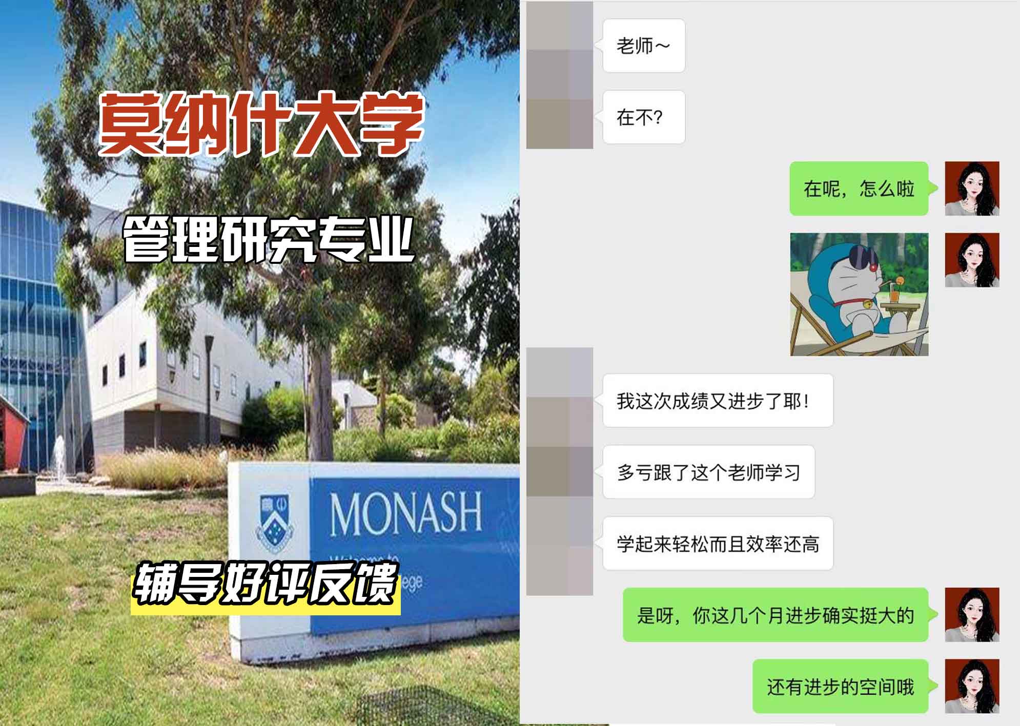 莫纳什大学Monash管理研究辅导好评反馈