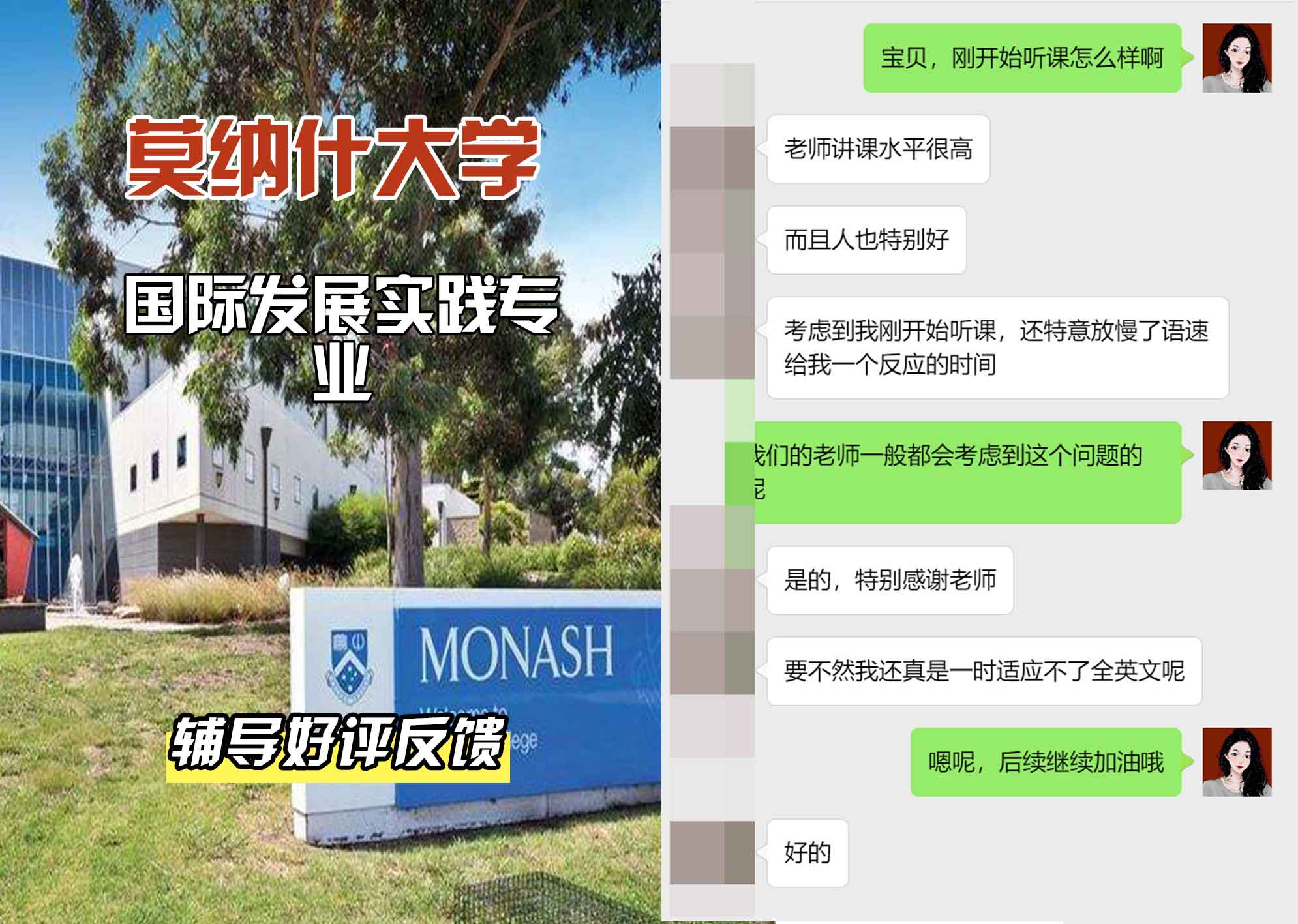 莫纳什大学Monash国际发展实践辅导好评反馈