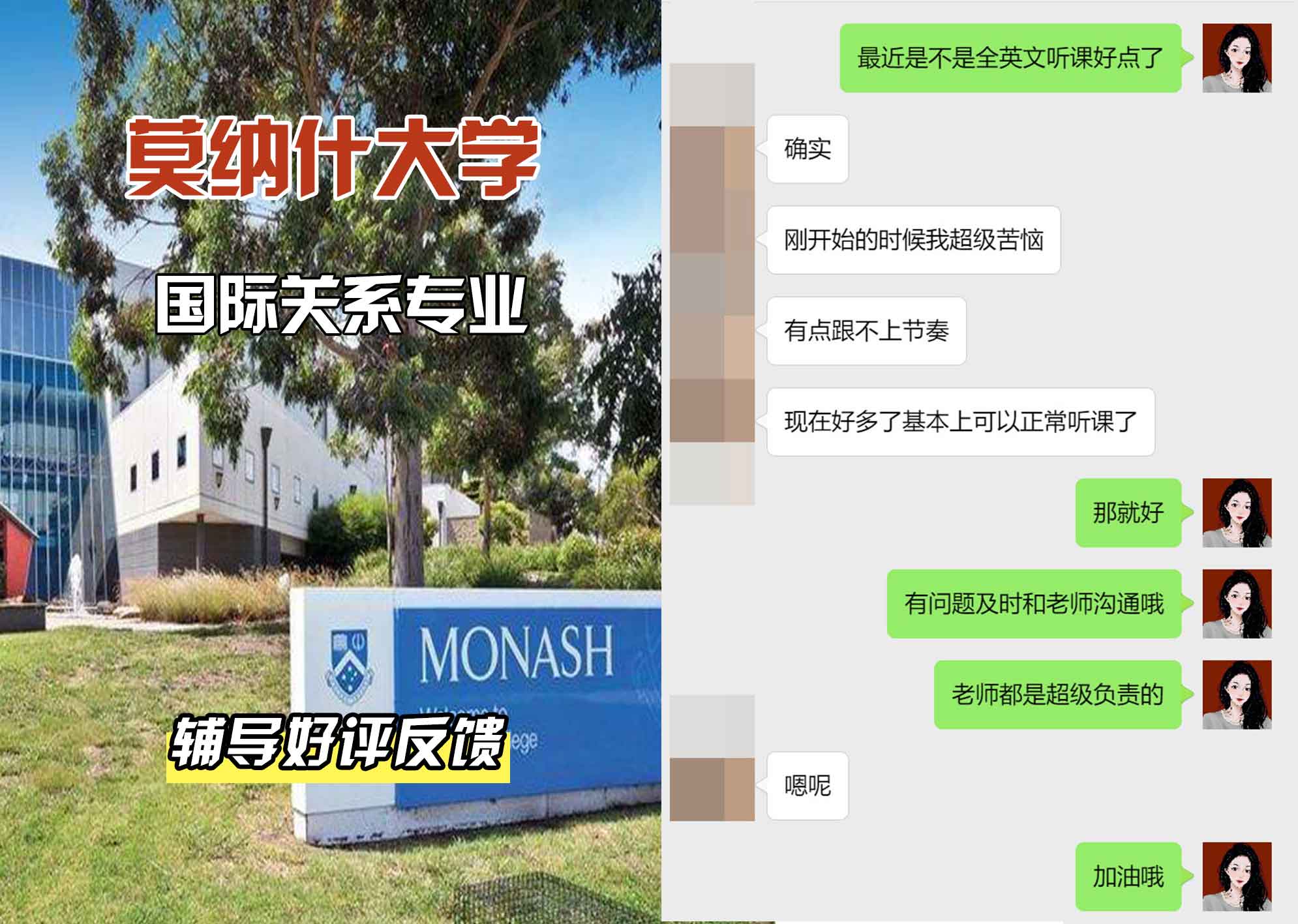 莫纳什大学Monash国际关系辅导好评反馈