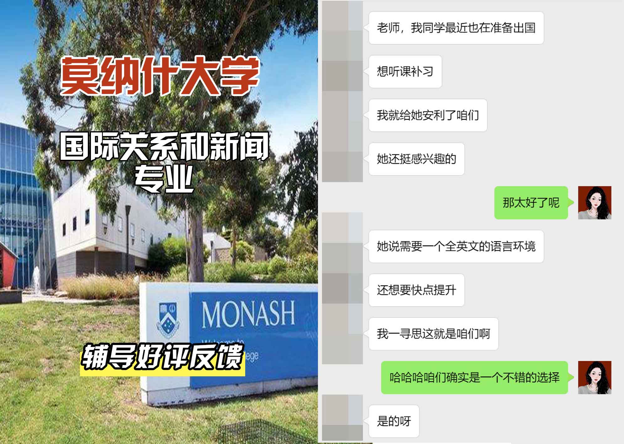 莫纳什大学Monash国际关系和新闻辅导好评反馈