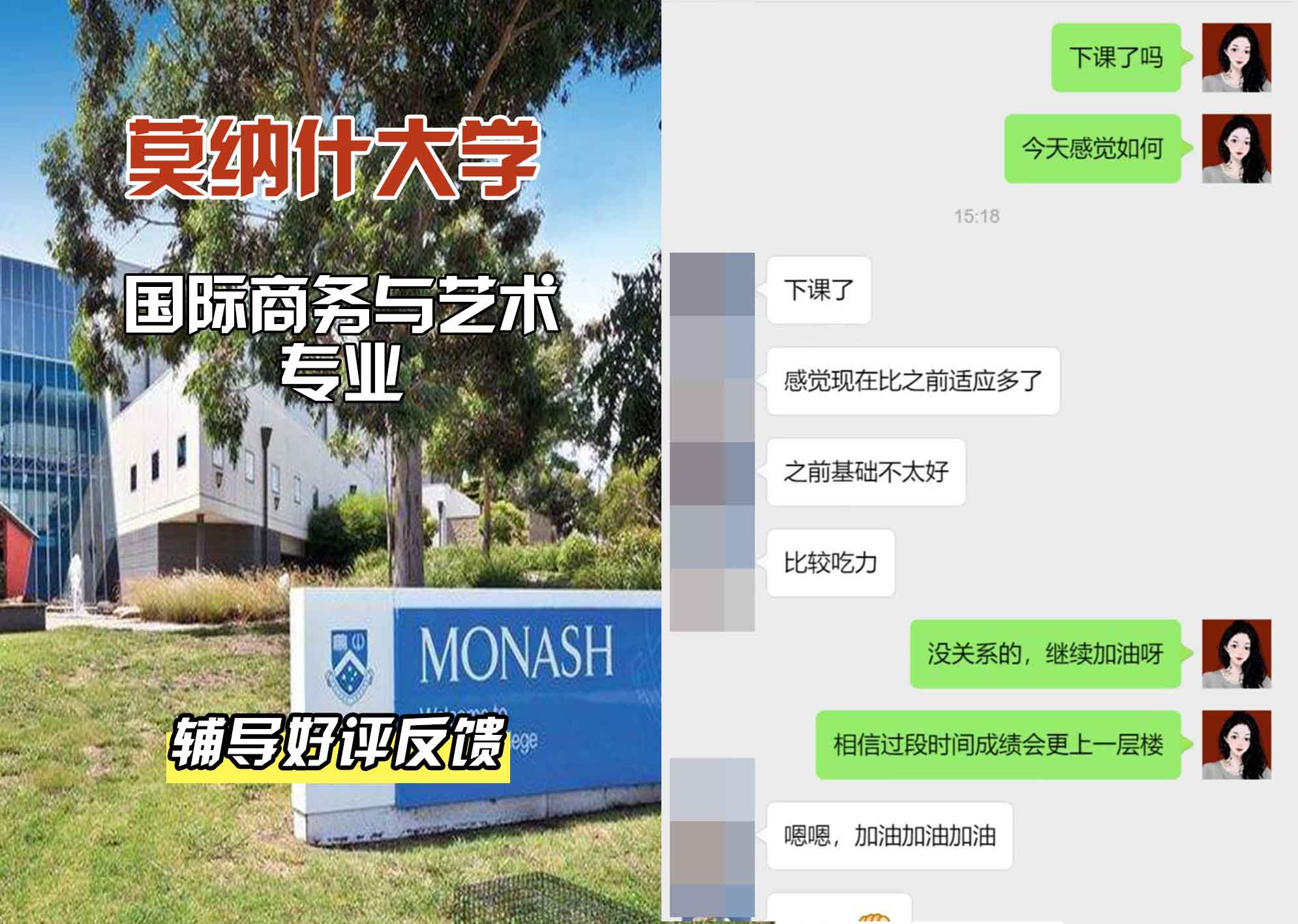 莫纳什大学Monash国际商务与艺术辅导好评反馈