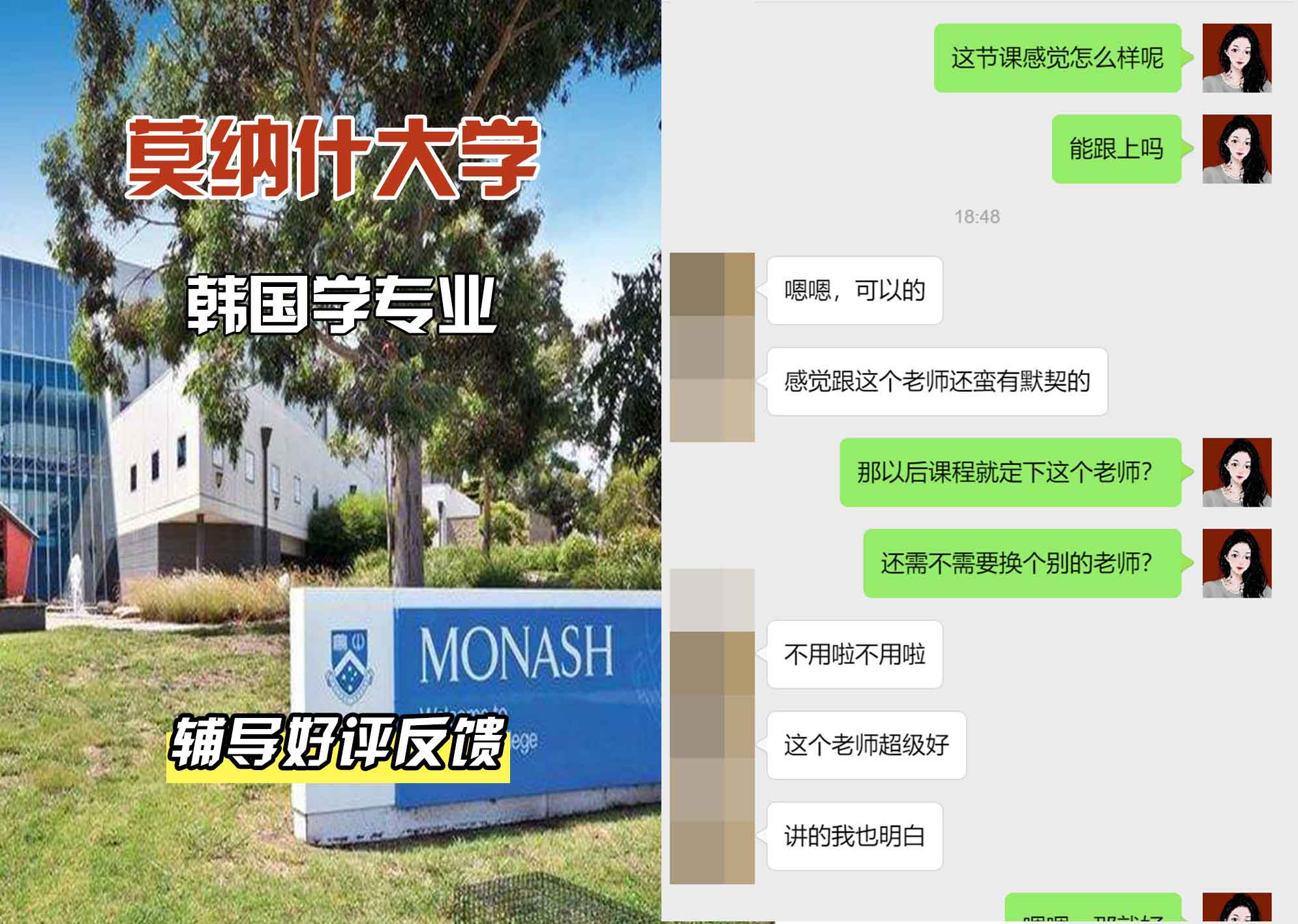 莫纳什大学Monash韩国学辅导好评反馈