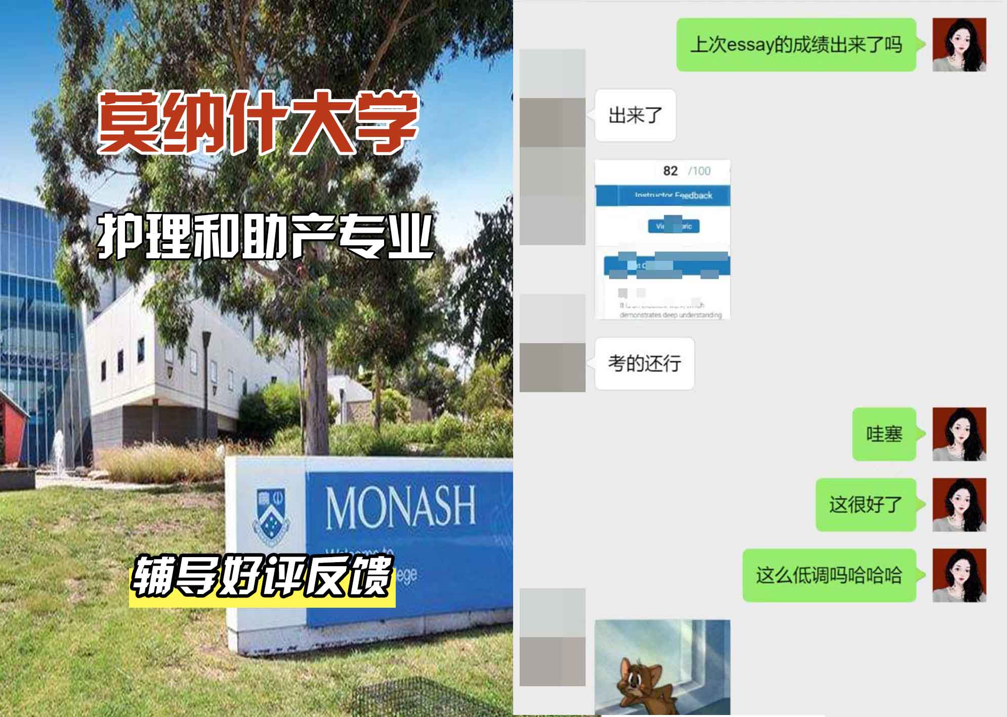 莫纳什大学Monash护理和助产辅导好评反馈