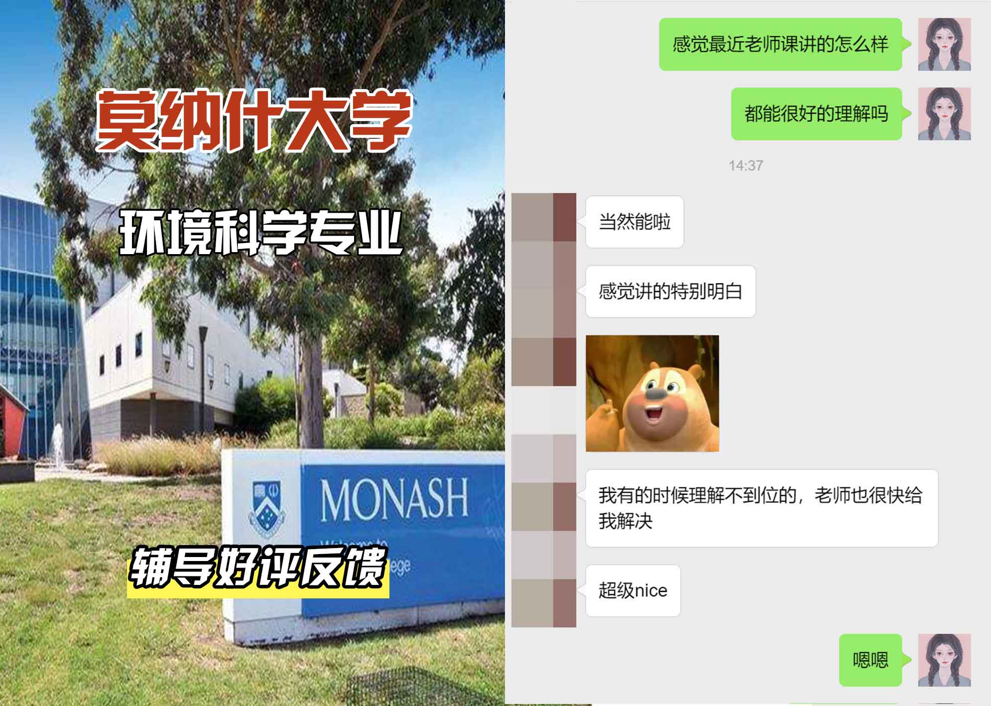 莫纳什大学Monash环境科学辅导好评反馈