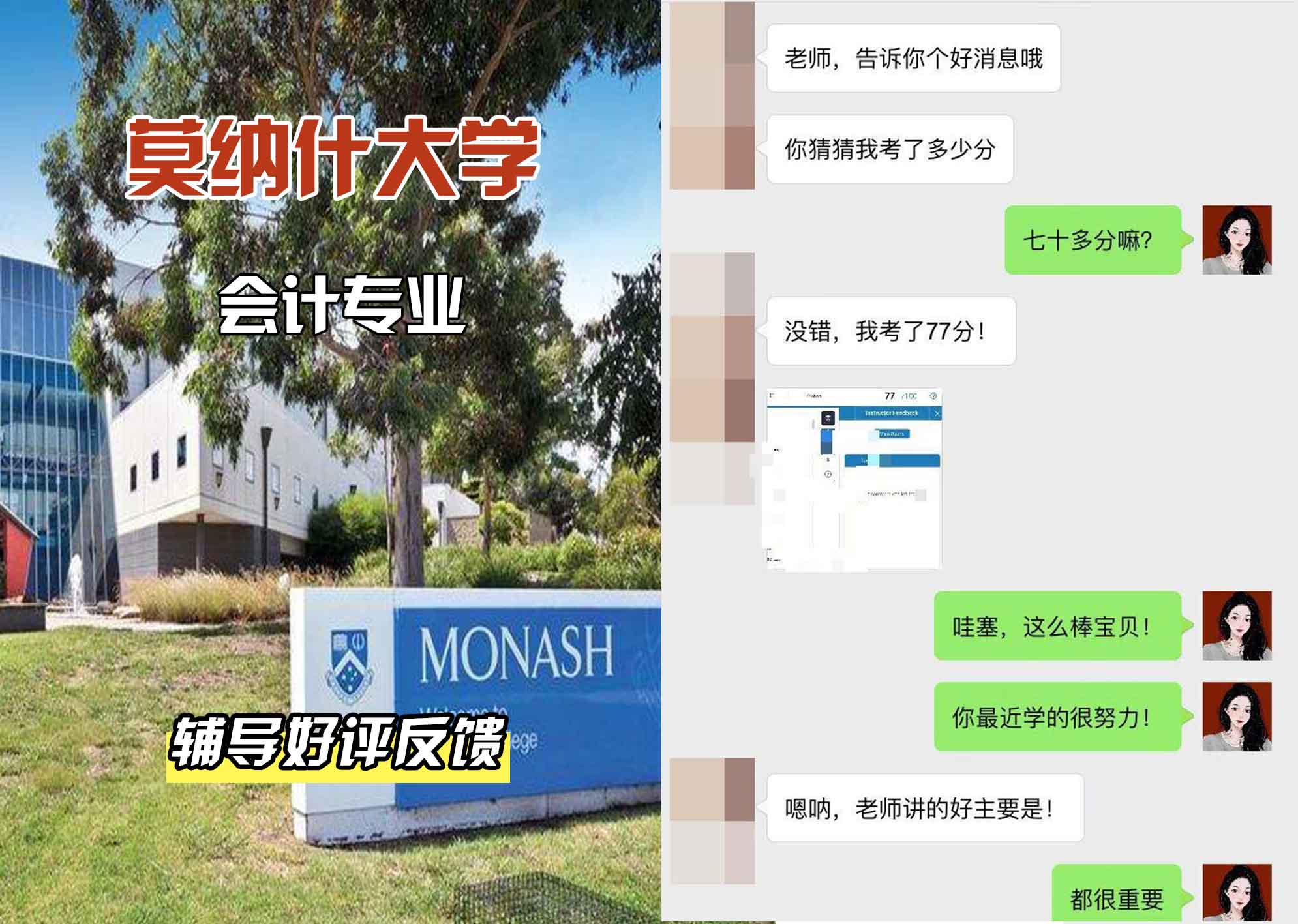 莫纳什大学Monash会计辅导好评反馈