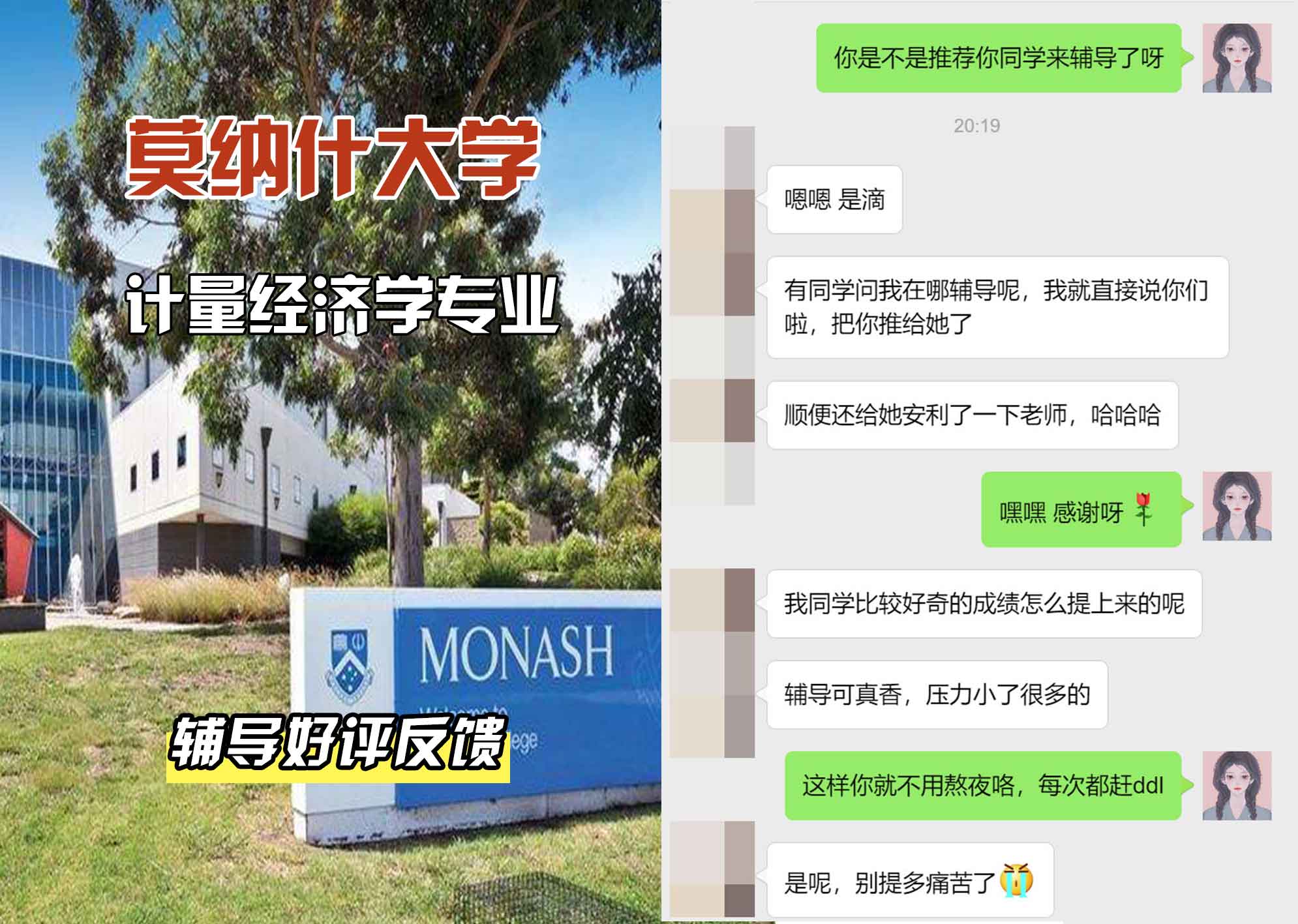 莫纳什大学Monash计量经济学辅导好评反馈