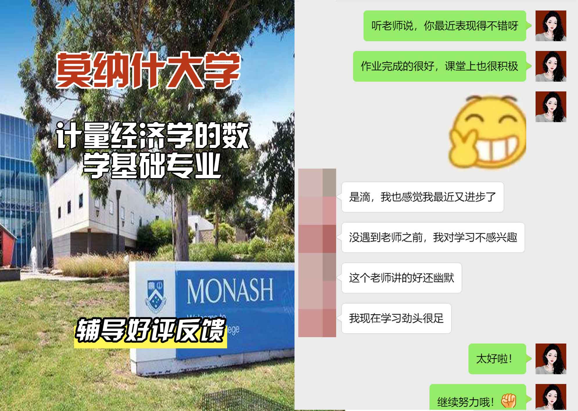 莫纳什大学Monash计量经济学的数学基础辅导好评反馈