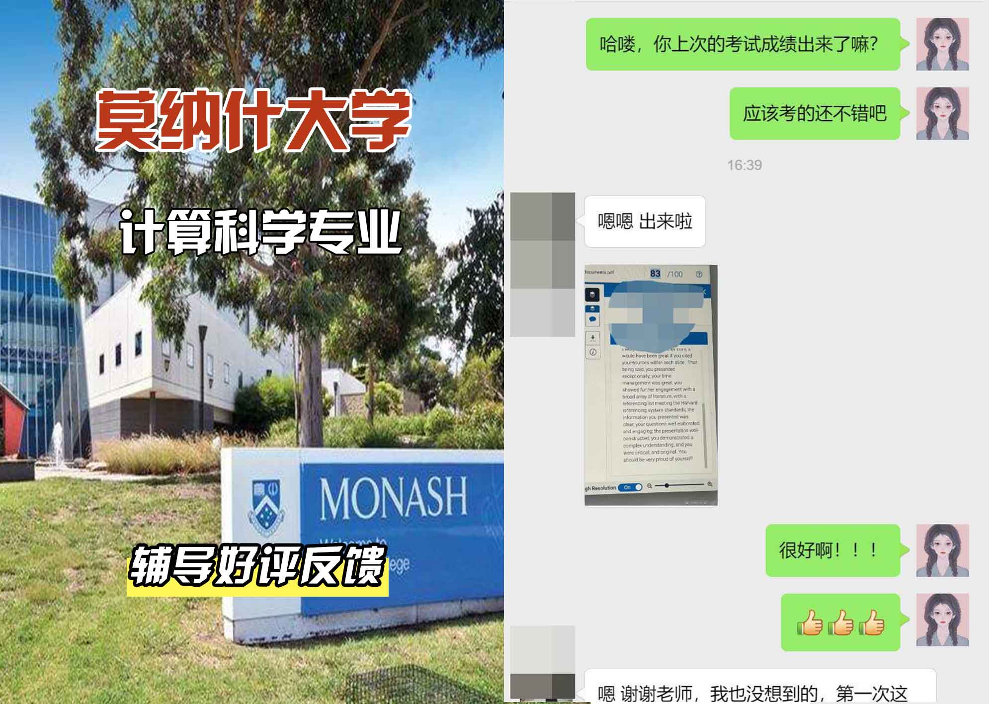 莫纳什大学Monash计算科学辅导好评反馈