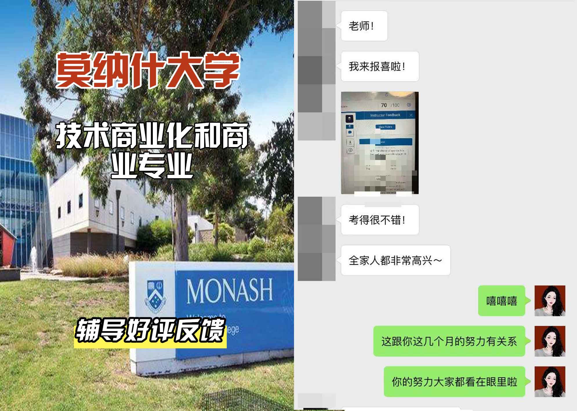 莫纳什大学Monash技术商业化和商业辅导好评反馈