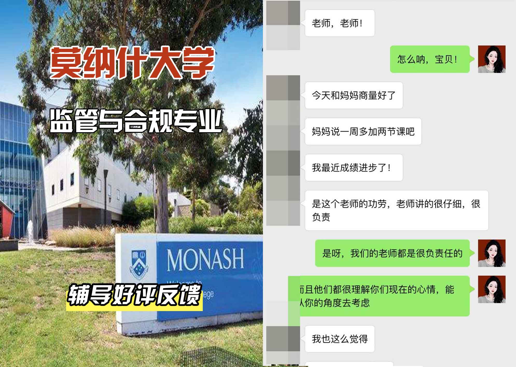 莫纳什大学Monash监管与合规辅导好评反馈