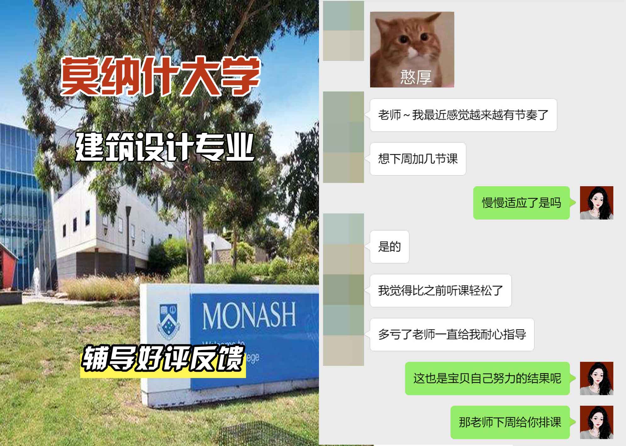 莫纳什大学Monash建筑设计辅导好评反馈