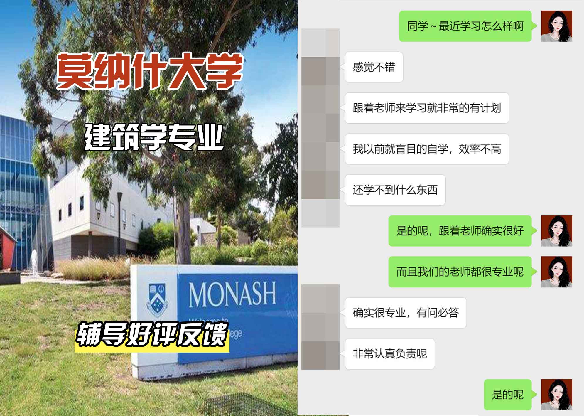 莫纳什大学Monash建筑学辅导好评反馈
