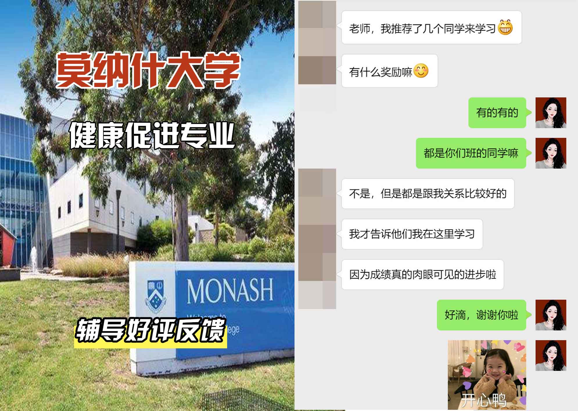 莫纳什大学Monash健康促进辅导好评反馈