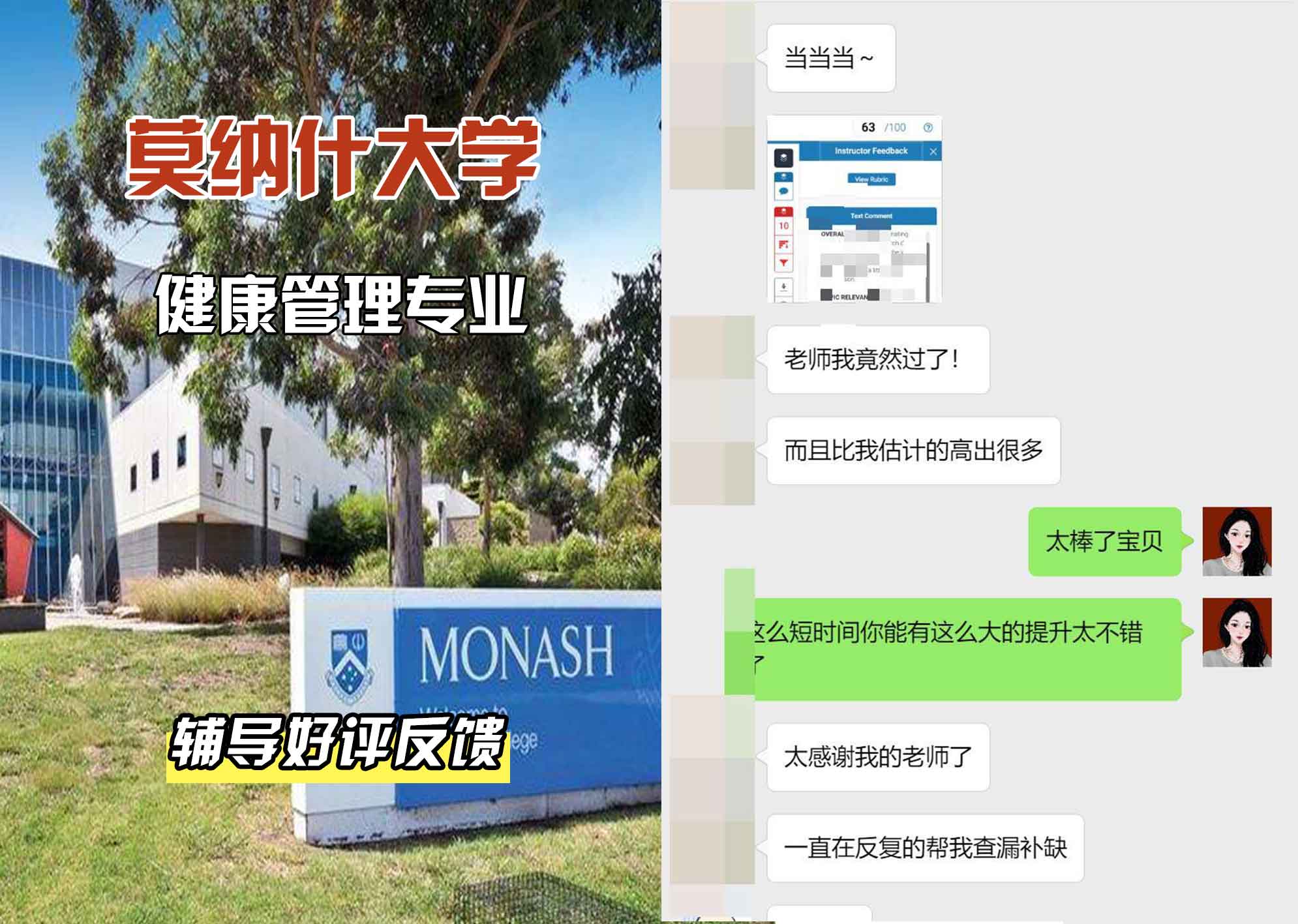 莫纳什大学Monash健康管理辅导好评反馈