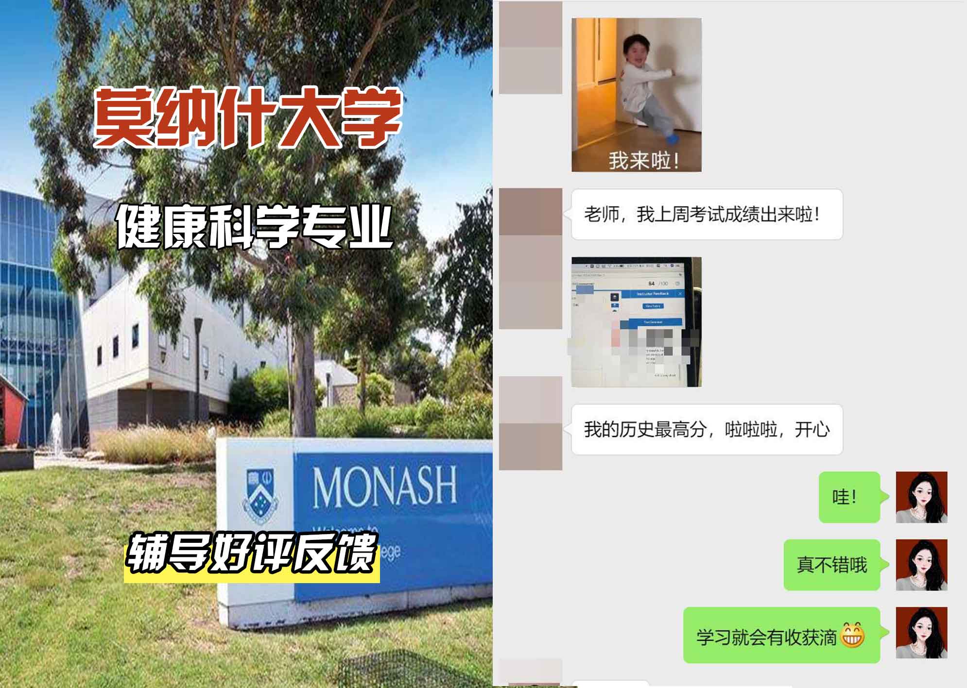 莫纳什大学Monash健康科学辅导好评反馈