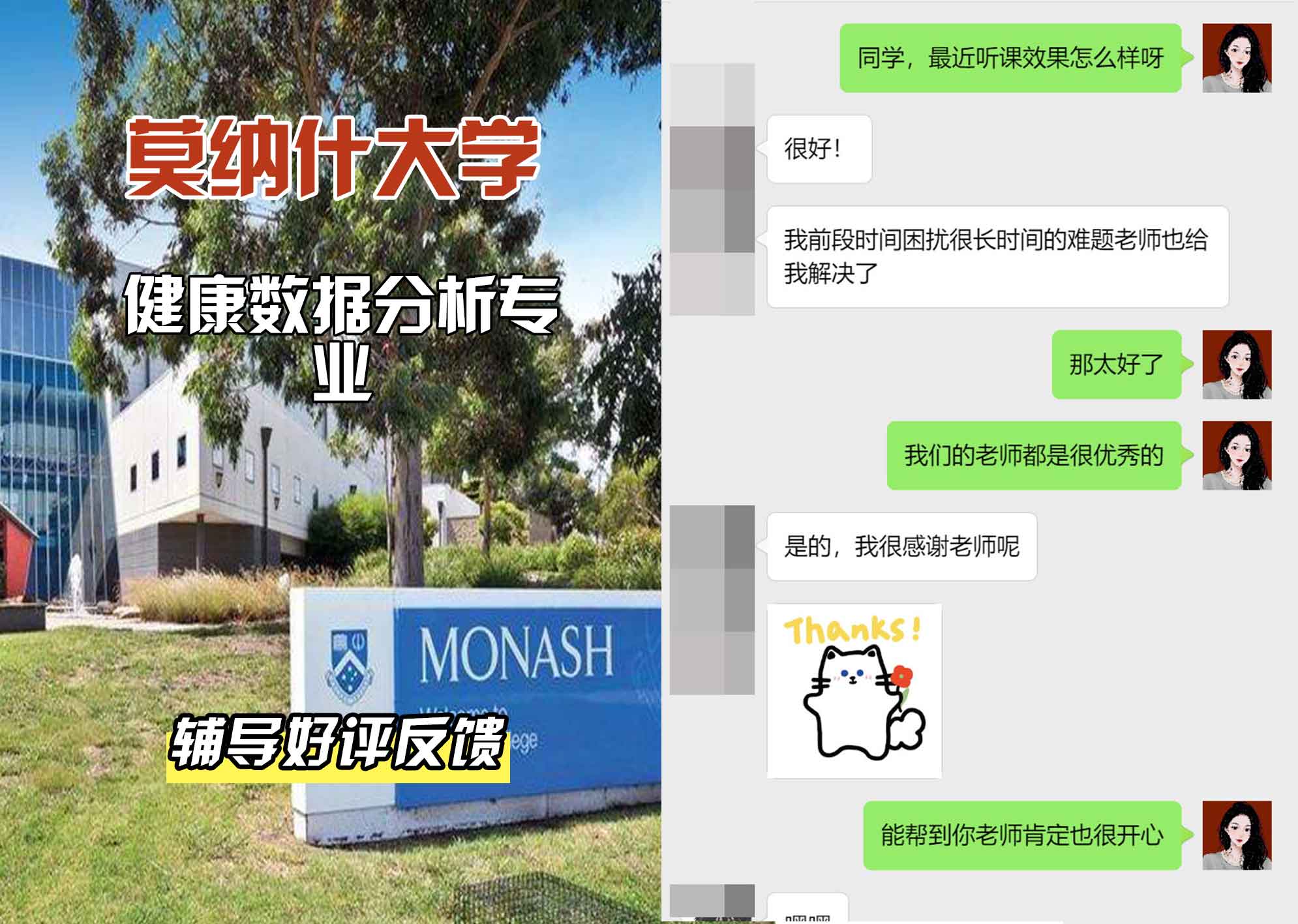 莫纳什大学Monash健康数据分析辅导好评反馈