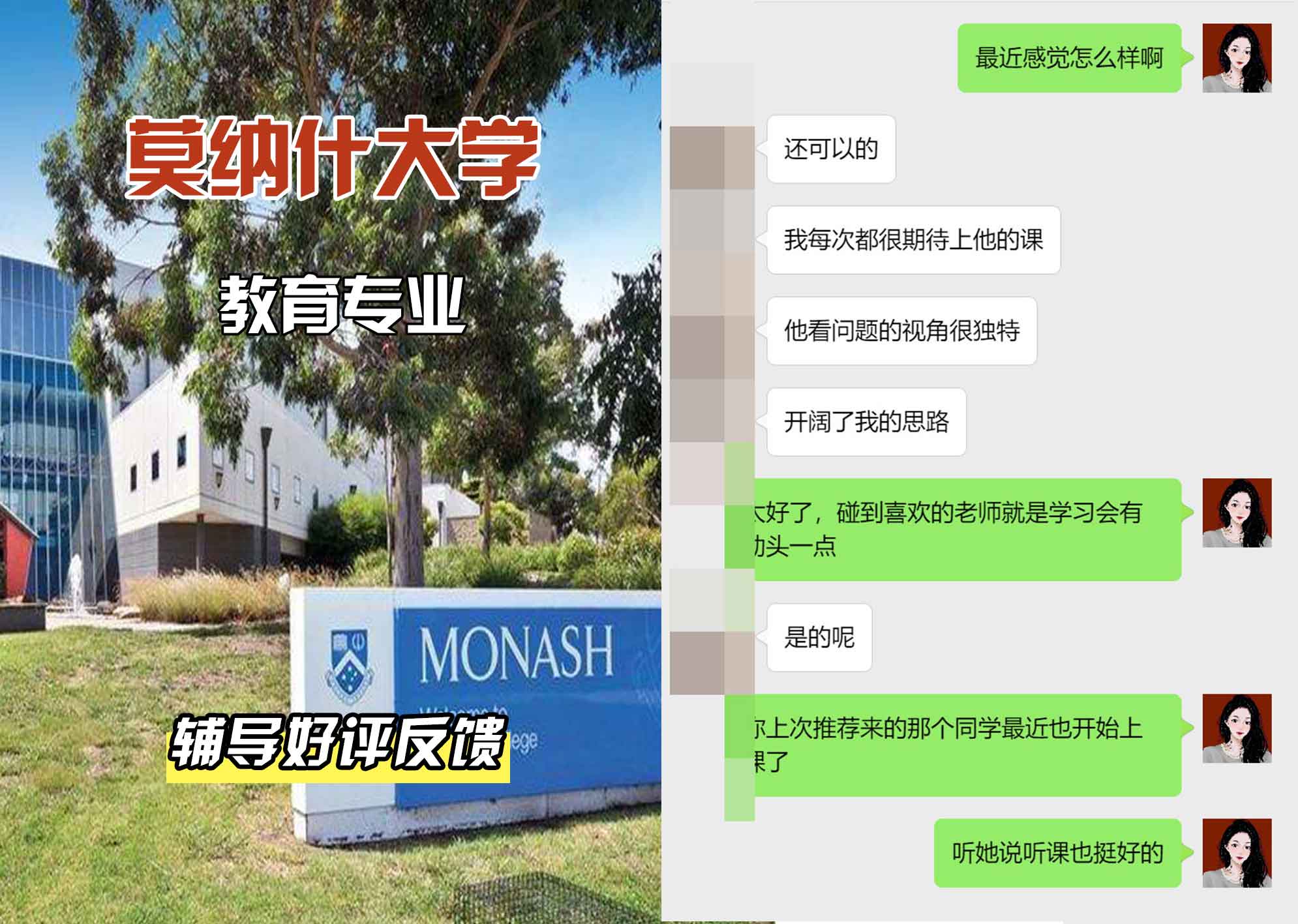 莫纳什大学Monash教育辅导好评反馈