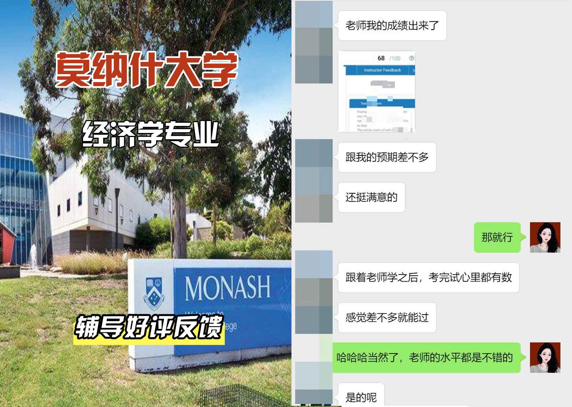 莫纳什大学Monash经济学辅导好评反馈