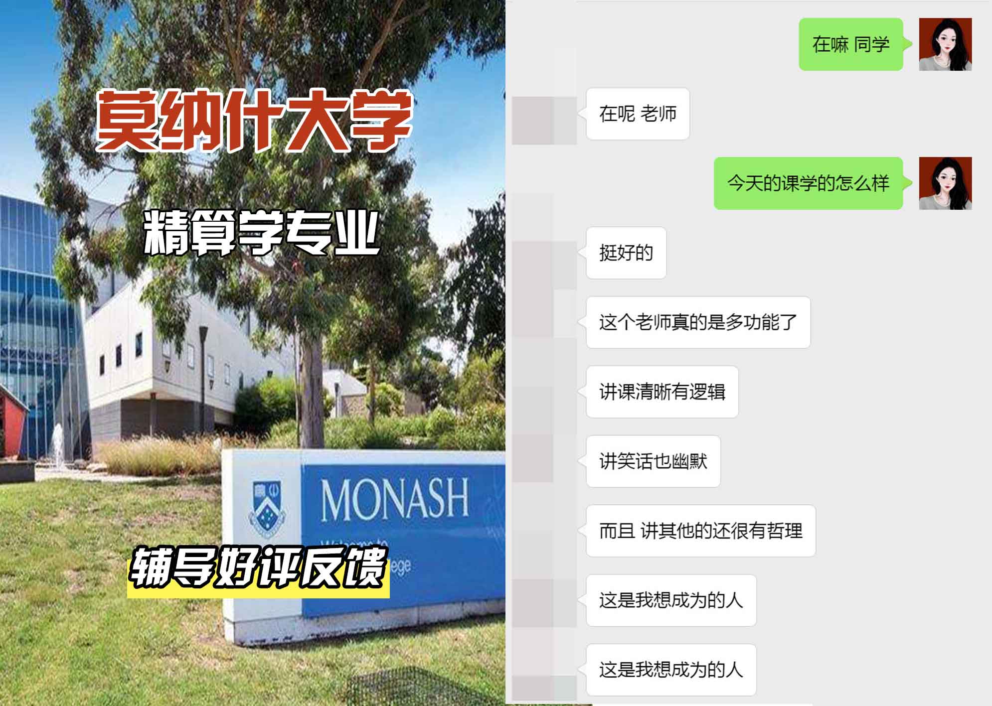 莫纳什大学Monash精算学辅导好评反馈