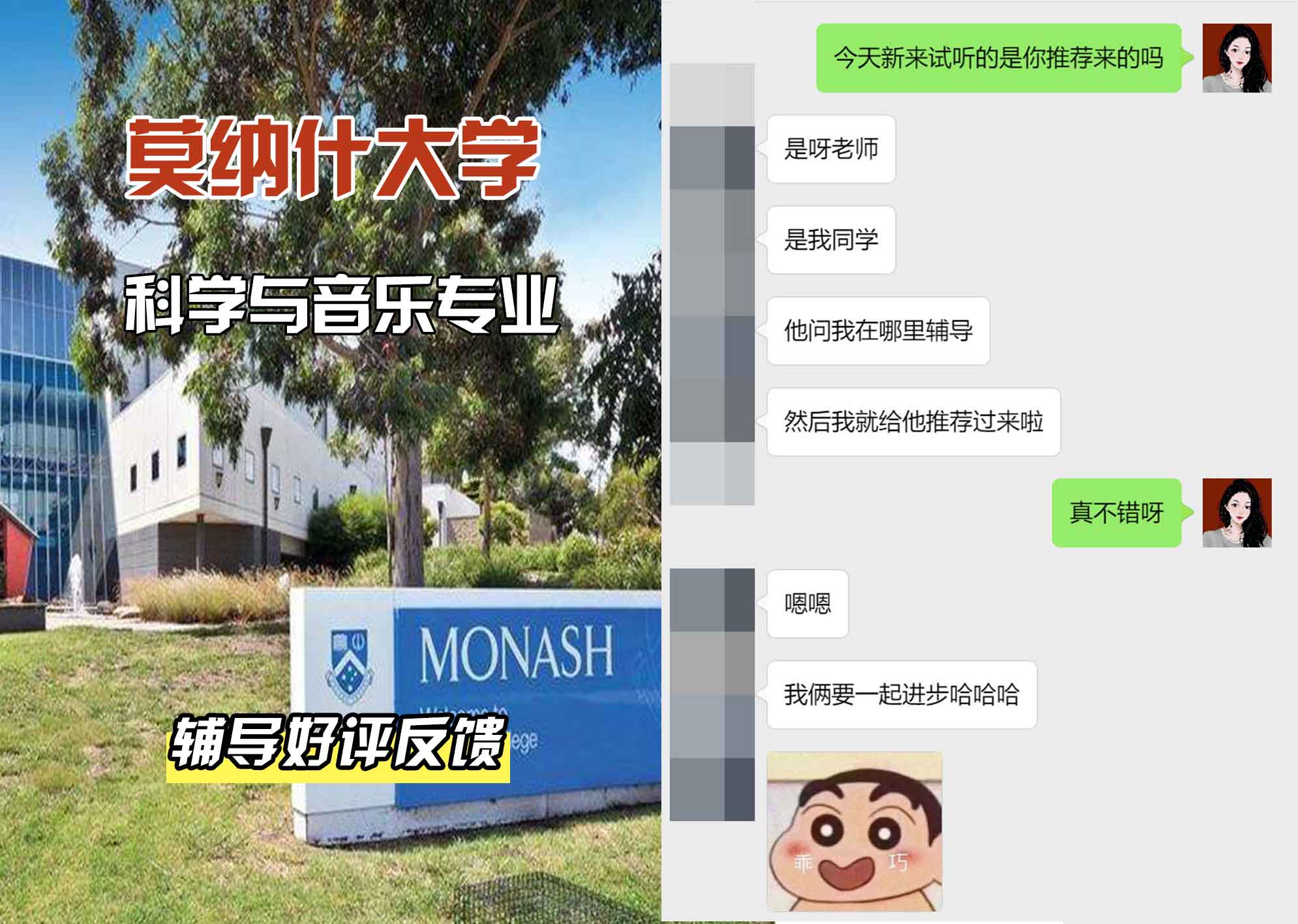 莫纳什大学Monash科学与音乐辅导好评反馈