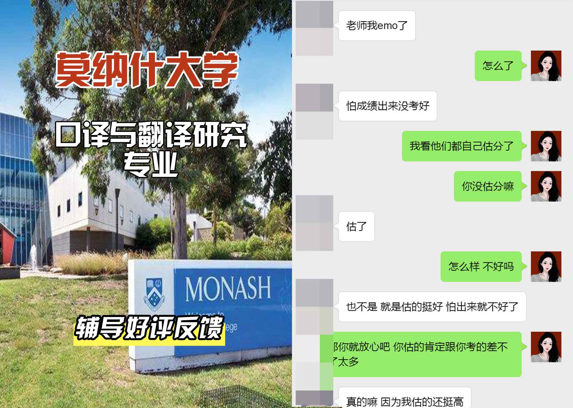 莫纳什大学Monash口译与翻译研究辅导好评反馈